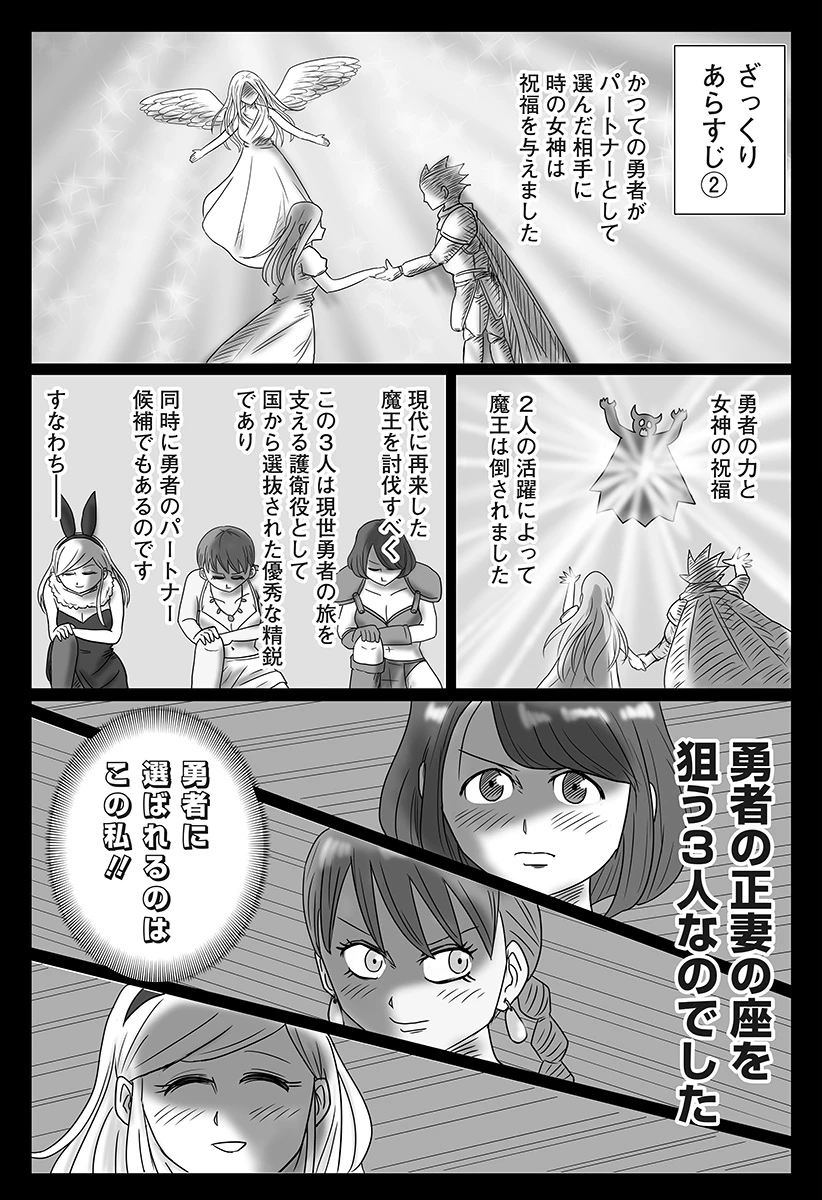 ハーレム勇者伝説 第1話 - 9