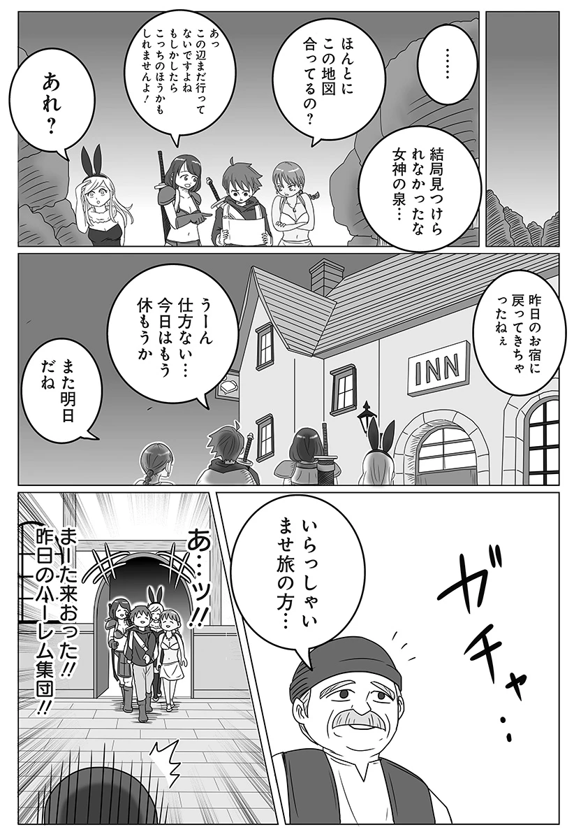 ハーレム勇者伝説 第1話 - 10