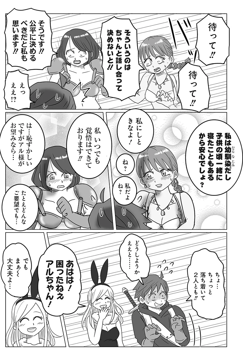 ハーレム勇者伝説 第1話 - 12