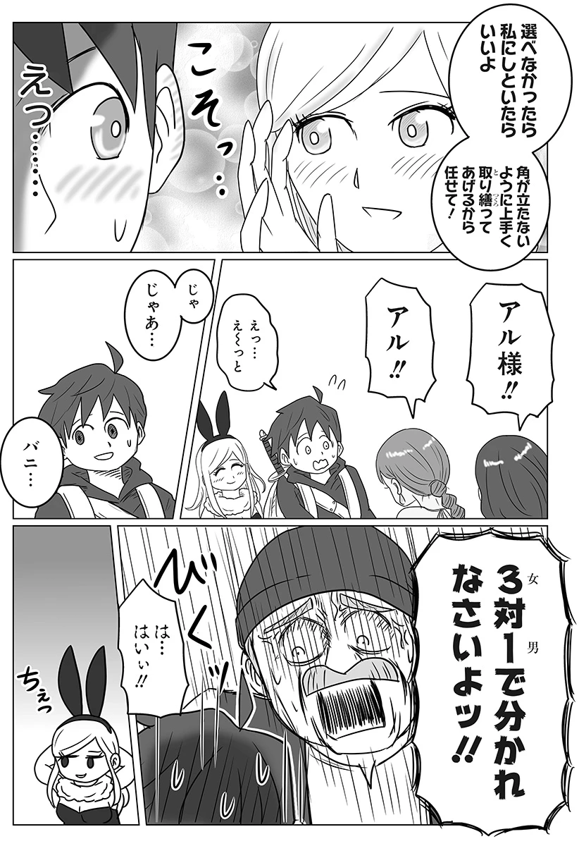 ハーレム勇者伝説 第1話 - 13