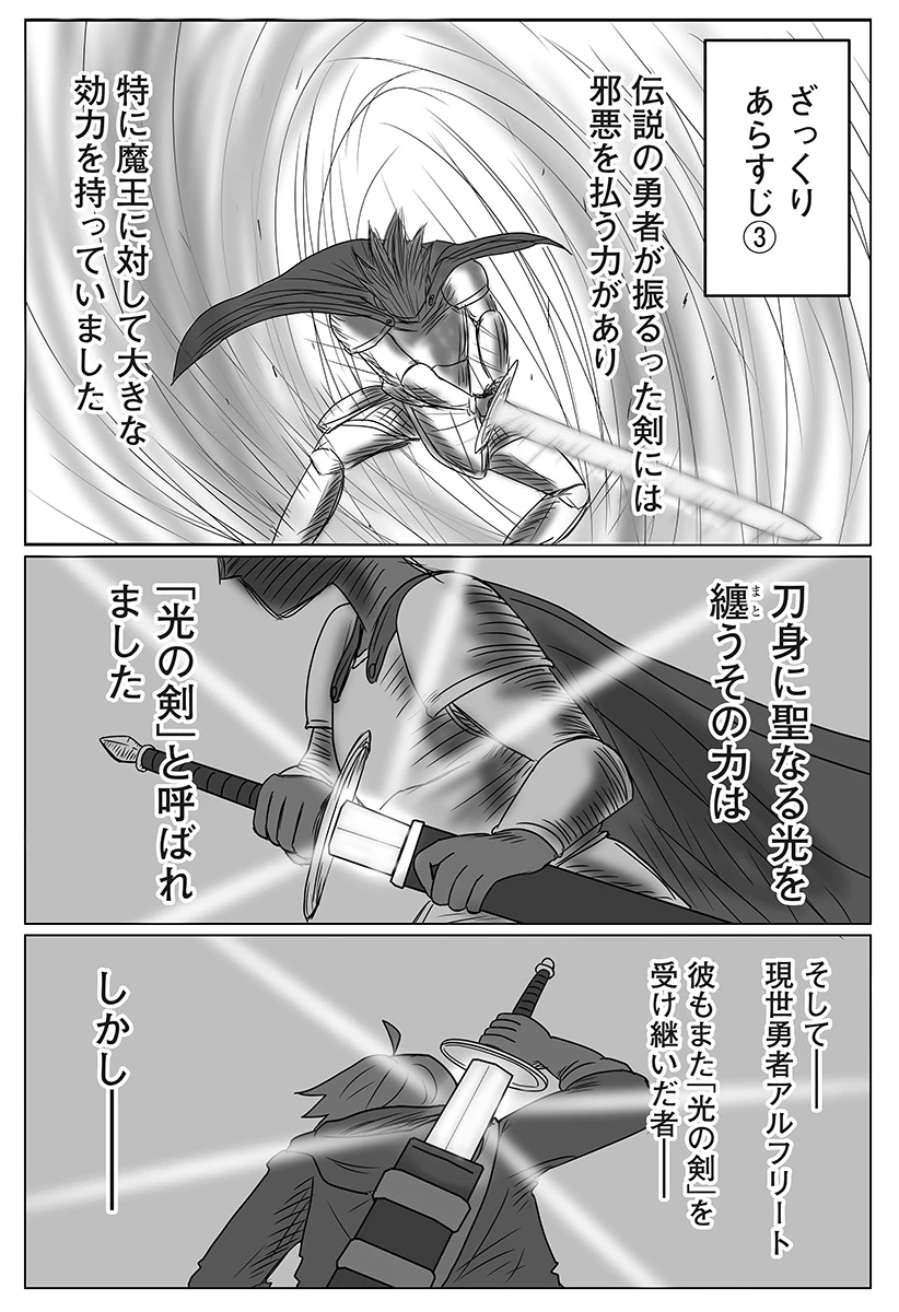 ハーレム勇者伝説 第1話 - 14