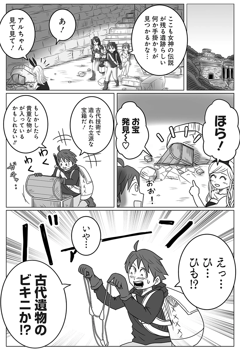 ハーレム勇者伝説 第1話 - 16