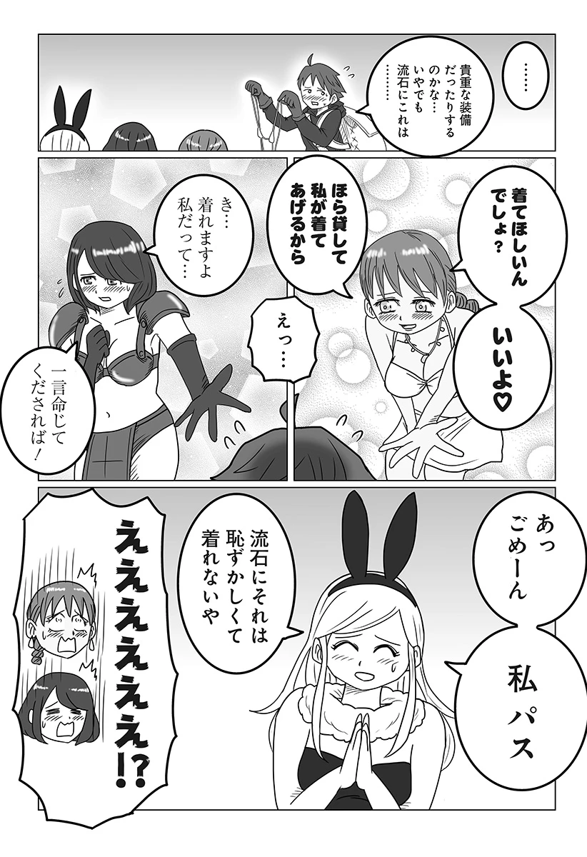 ハーレム勇者伝説 第1話 - 17