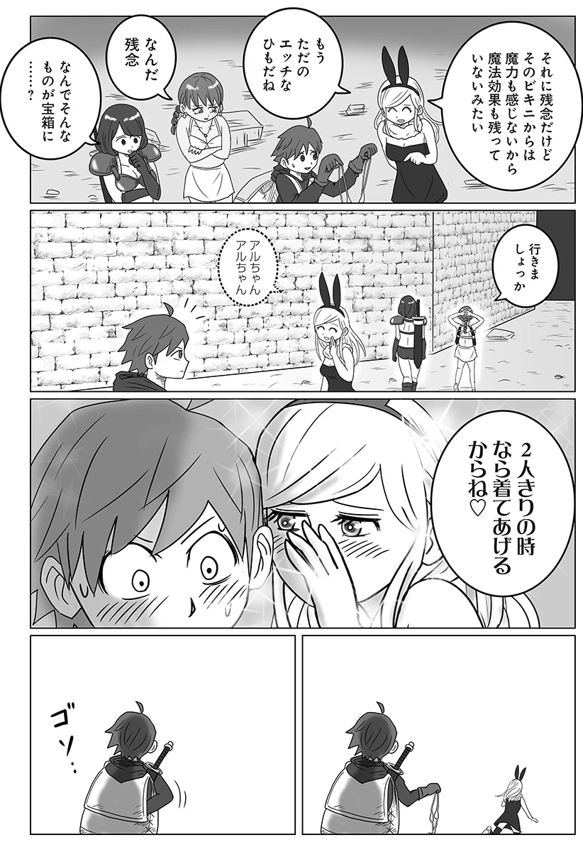 ハーレム勇者伝説 第1話 - 18