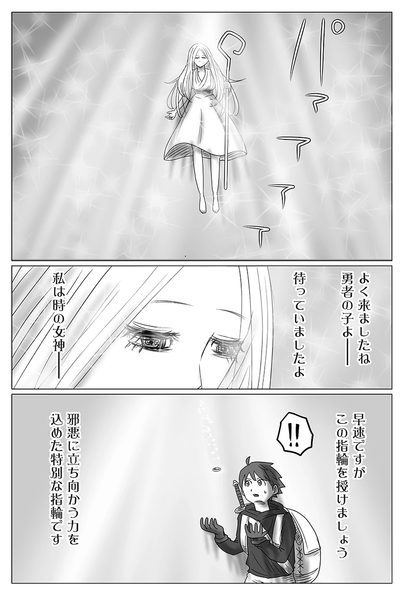 ハーレム勇者伝説 第1話 - 20