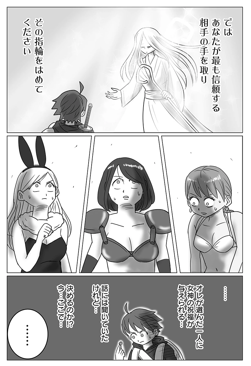 ハーレム勇者伝説 第1話 - 21