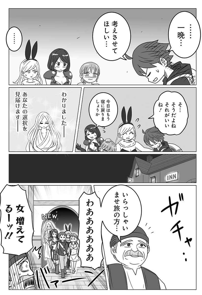 ハーレム勇者伝説 第1話 - 23