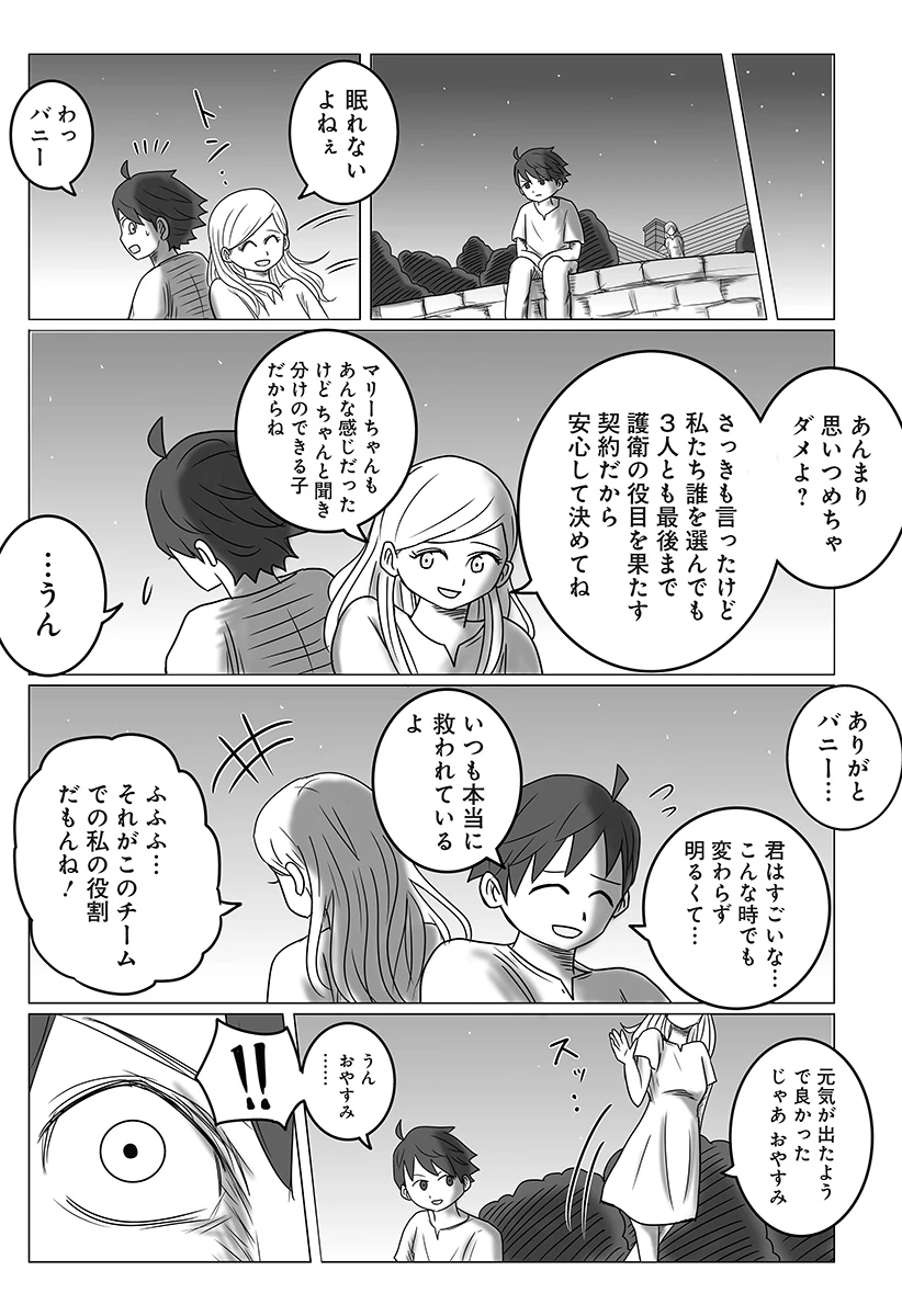 ハーレム勇者伝説 第1話 - 24