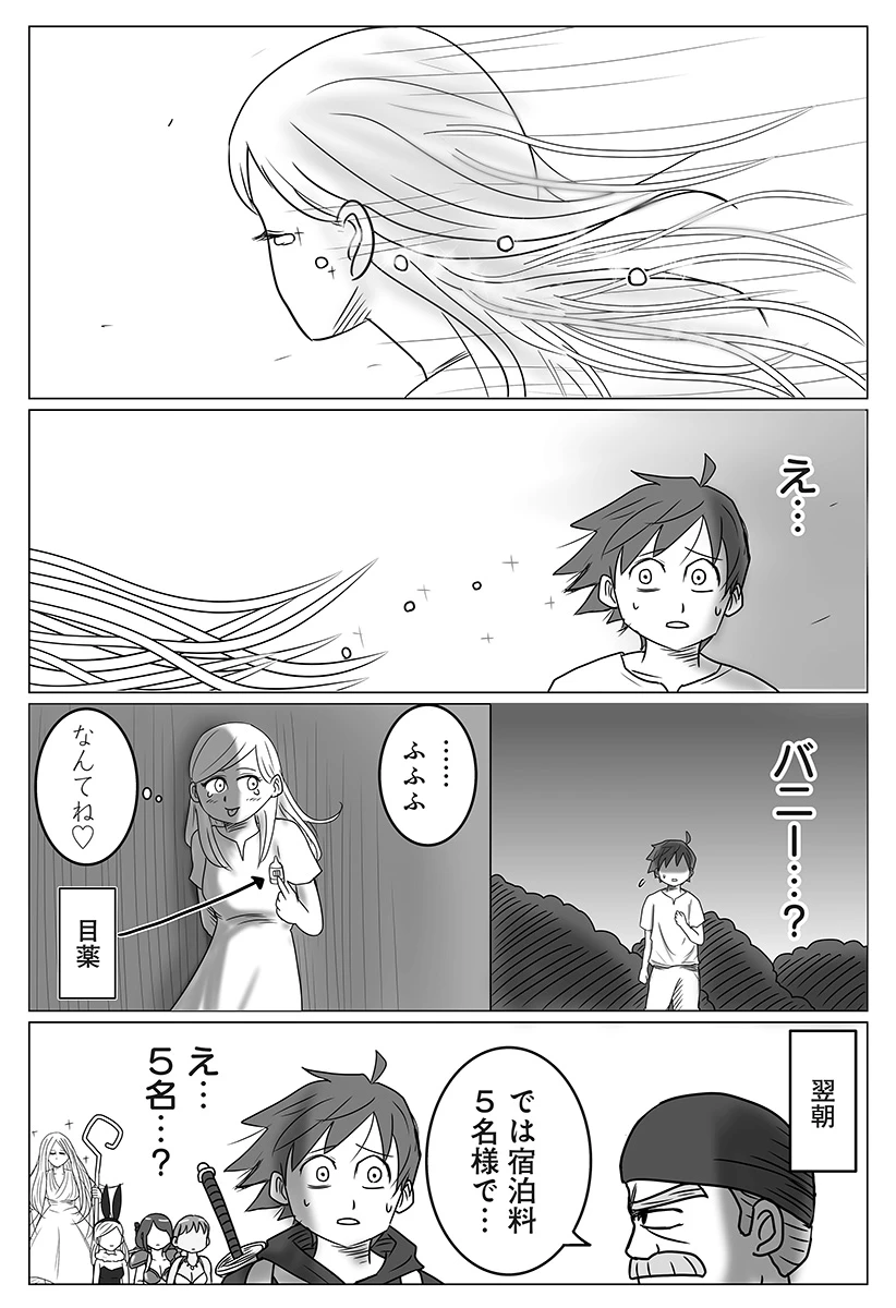 ハーレム勇者伝説 第1話 - 25