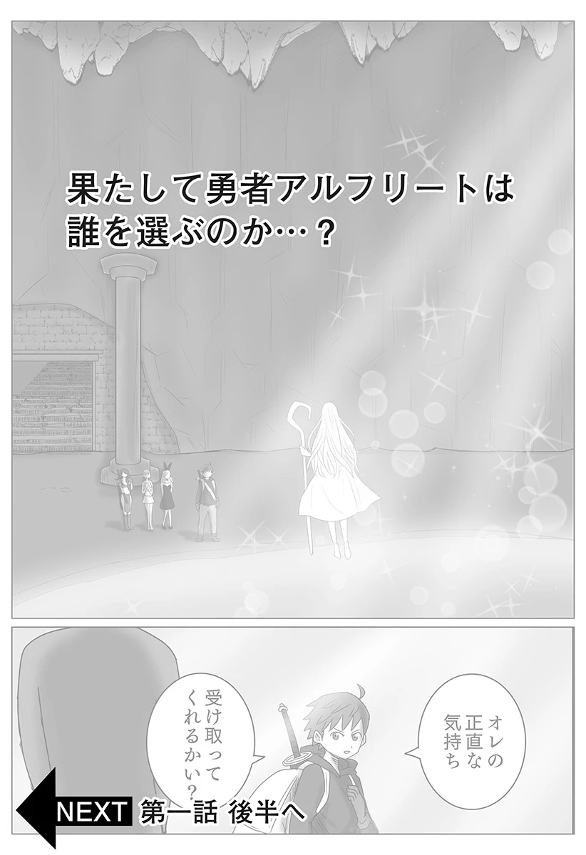 ハーレム勇者伝説 第1話 - 26