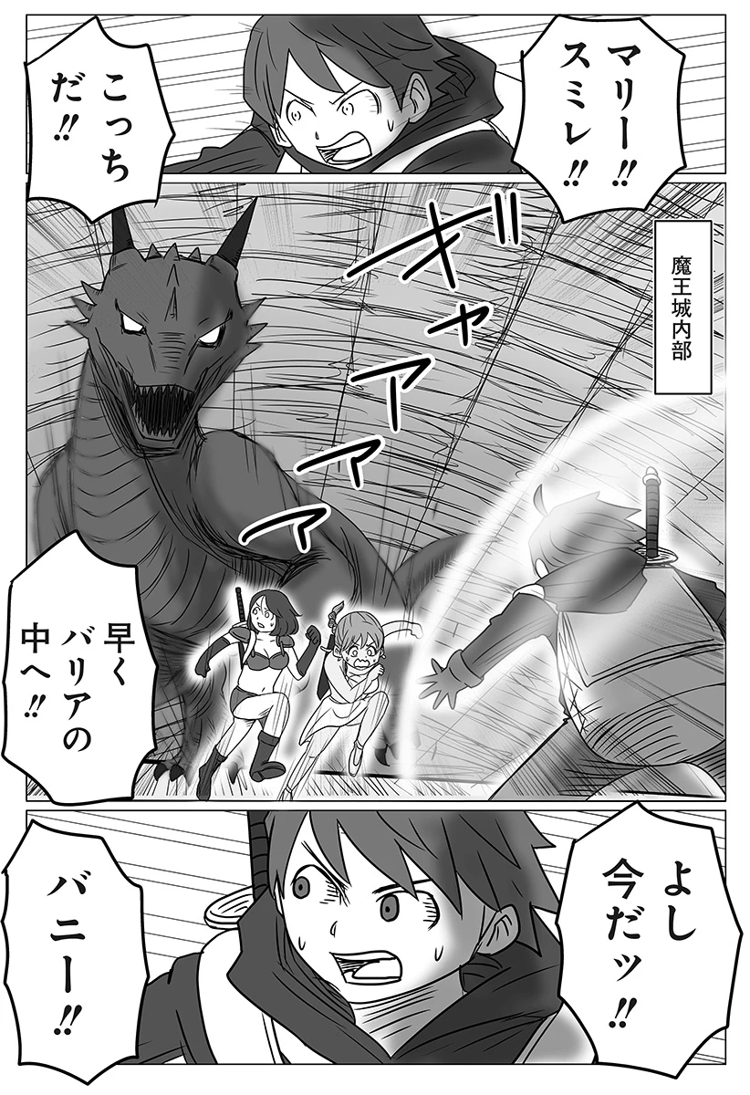 ハーレム勇者伝説 第1話 - 29