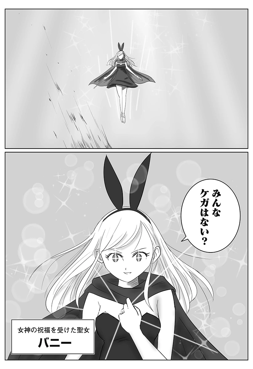 ハーレム勇者伝説 第1話 - 31