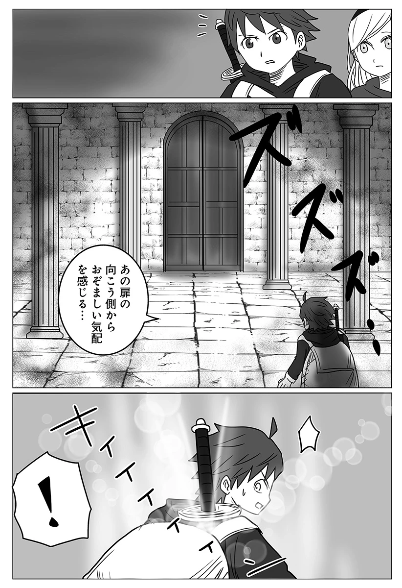 ハーレム勇者伝説 第1話 - 34