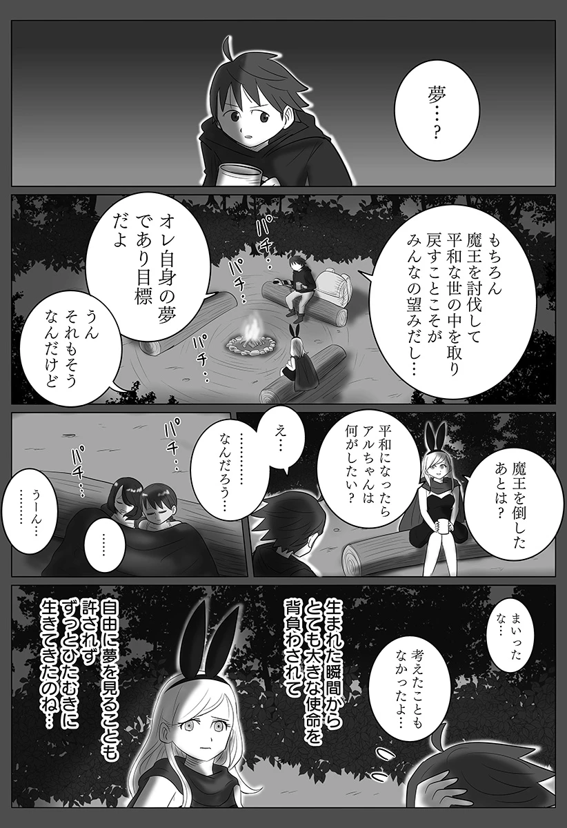 ハーレム勇者伝説 第1話 - 36