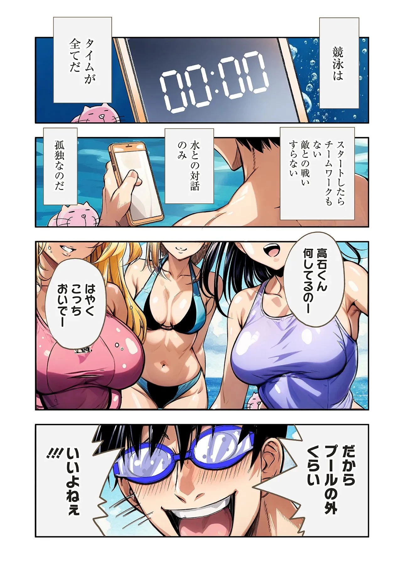 アクアプエラ-四季ノ森高校水泳部- 第1話 - 1