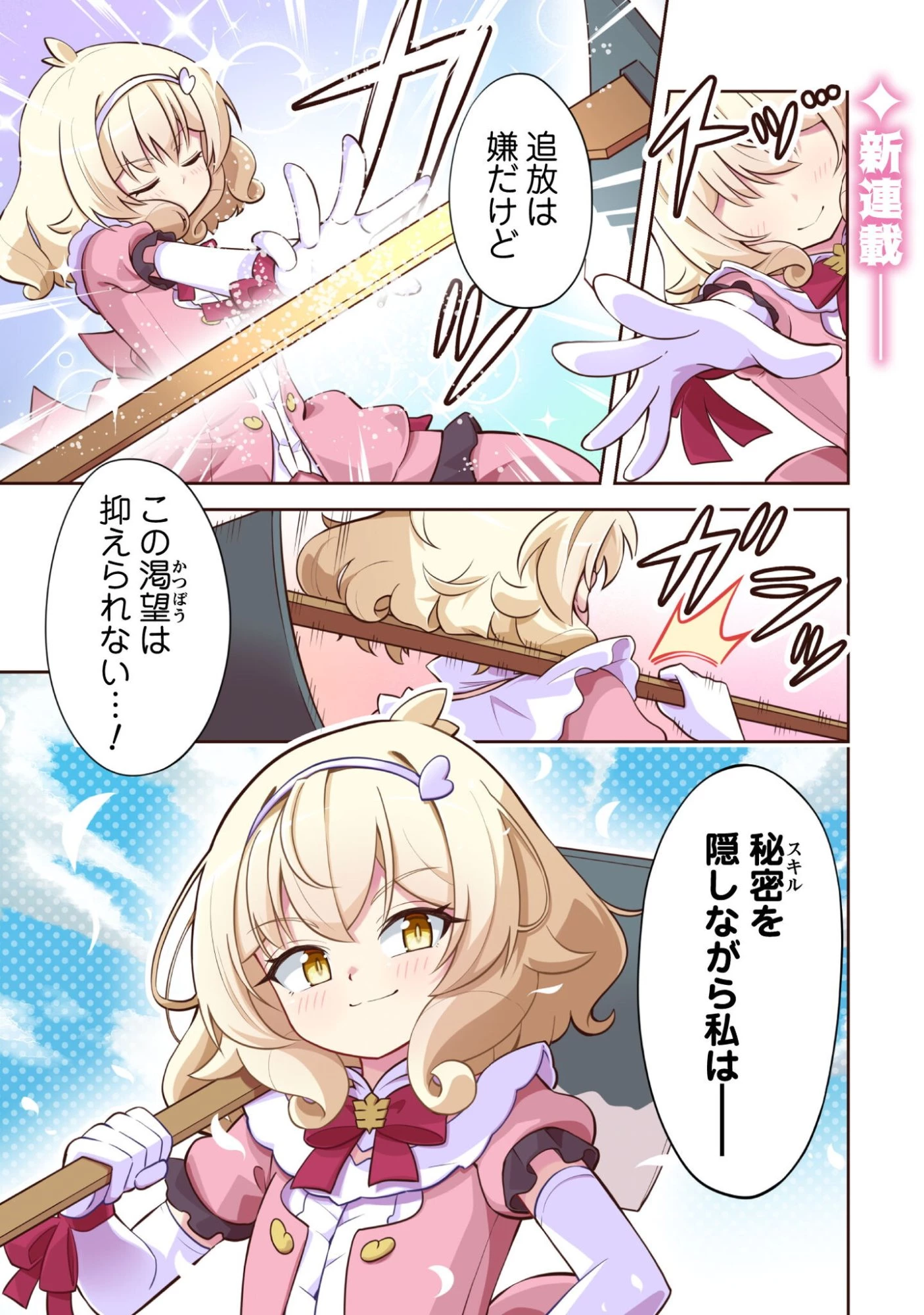 侯爵令嬢アグリカルティアは授かったチートスキルでこっそり農業を謳歌する 第1話 - 2