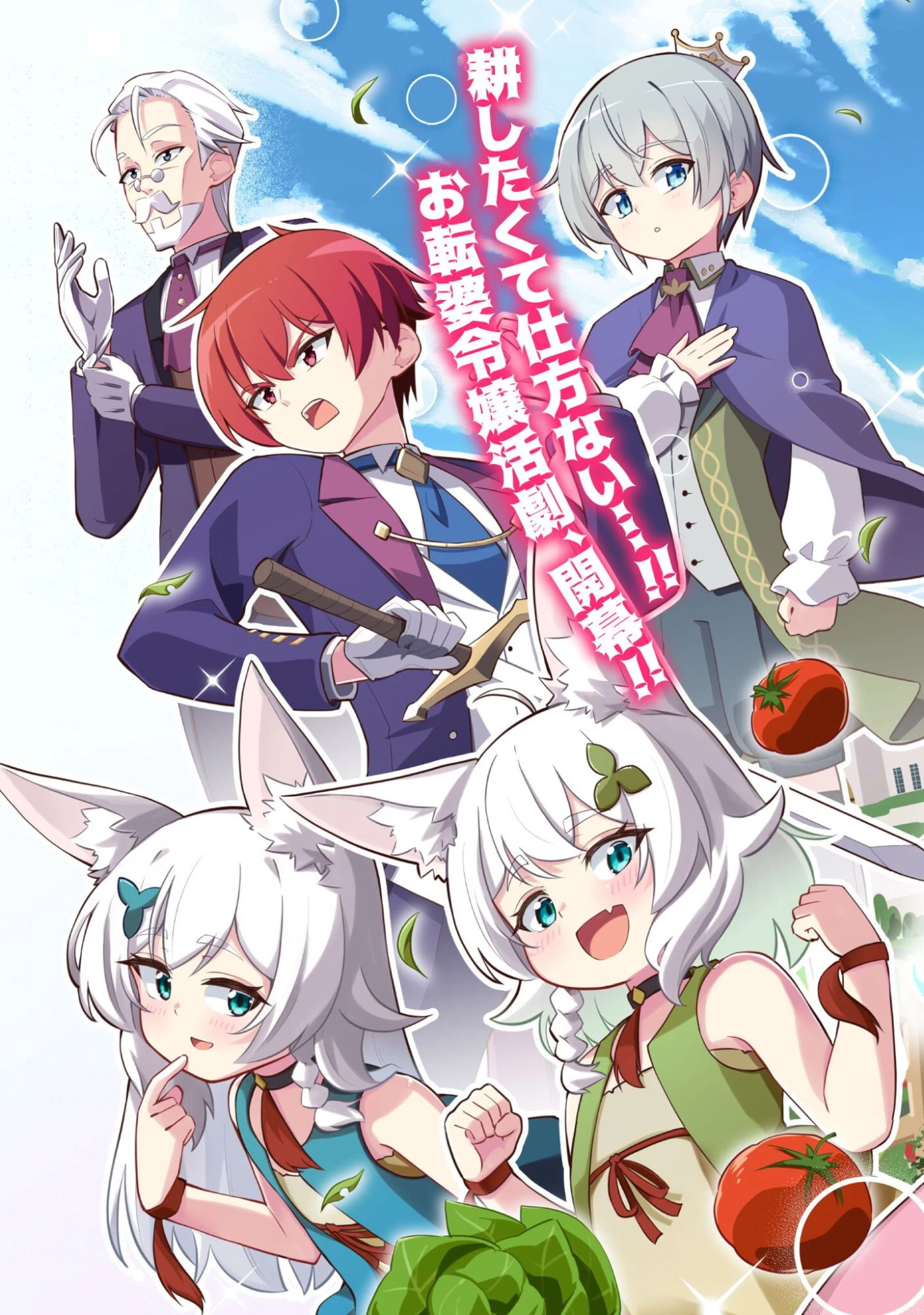 侯爵令嬢アグリカルティアは授かったチートスキルでこっそり農業を謳歌する 第1話 - 4