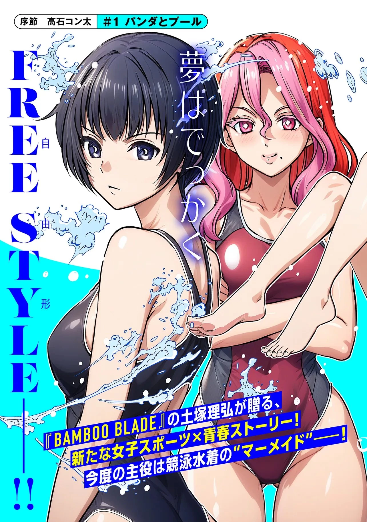 アクアプエラ-四季ノ森高校水泳部- 第1話 - 3