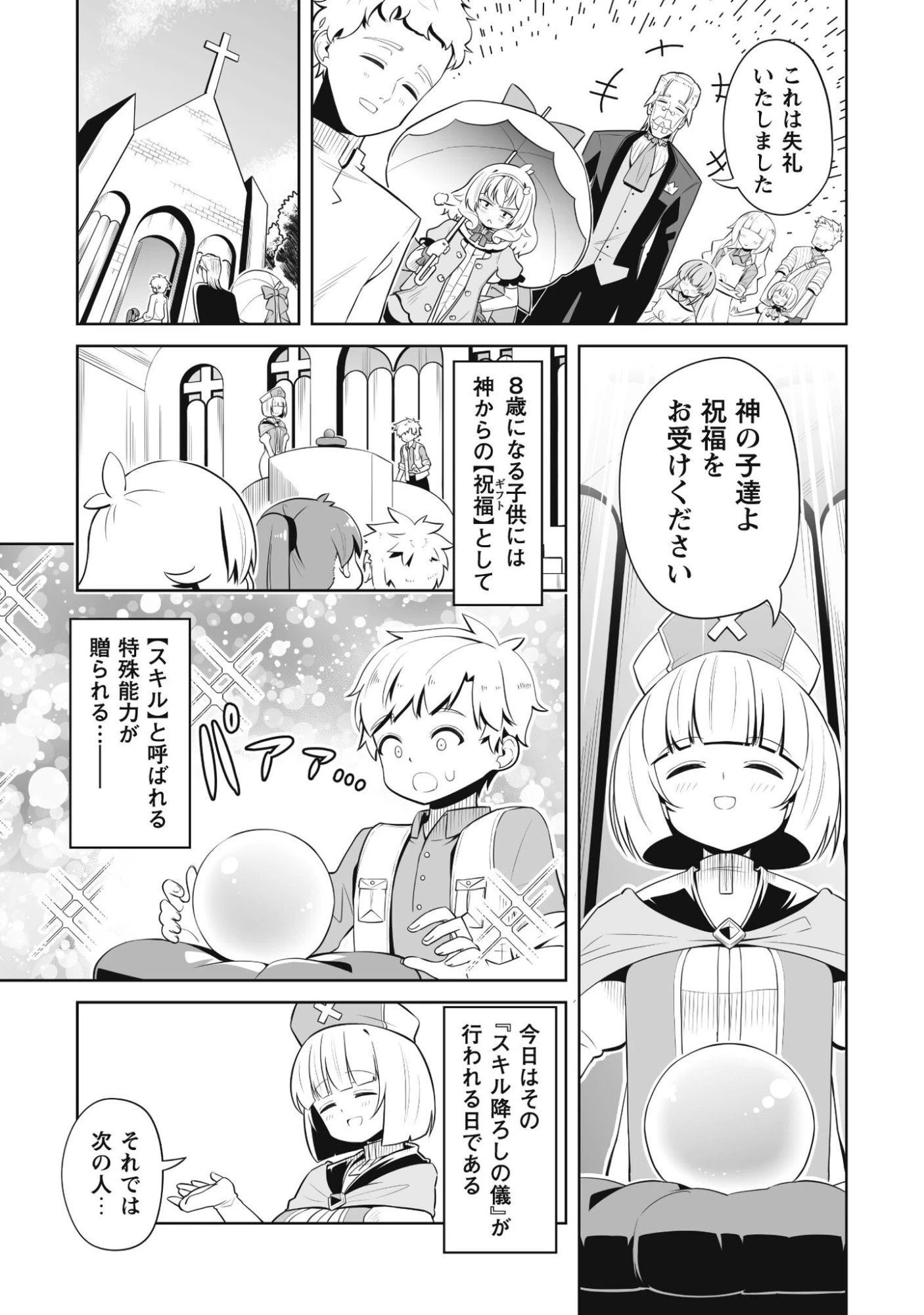 侯爵令嬢アグリカルティアは授かったチートスキルでこっそり農業を謳歌する 第1話 - 6