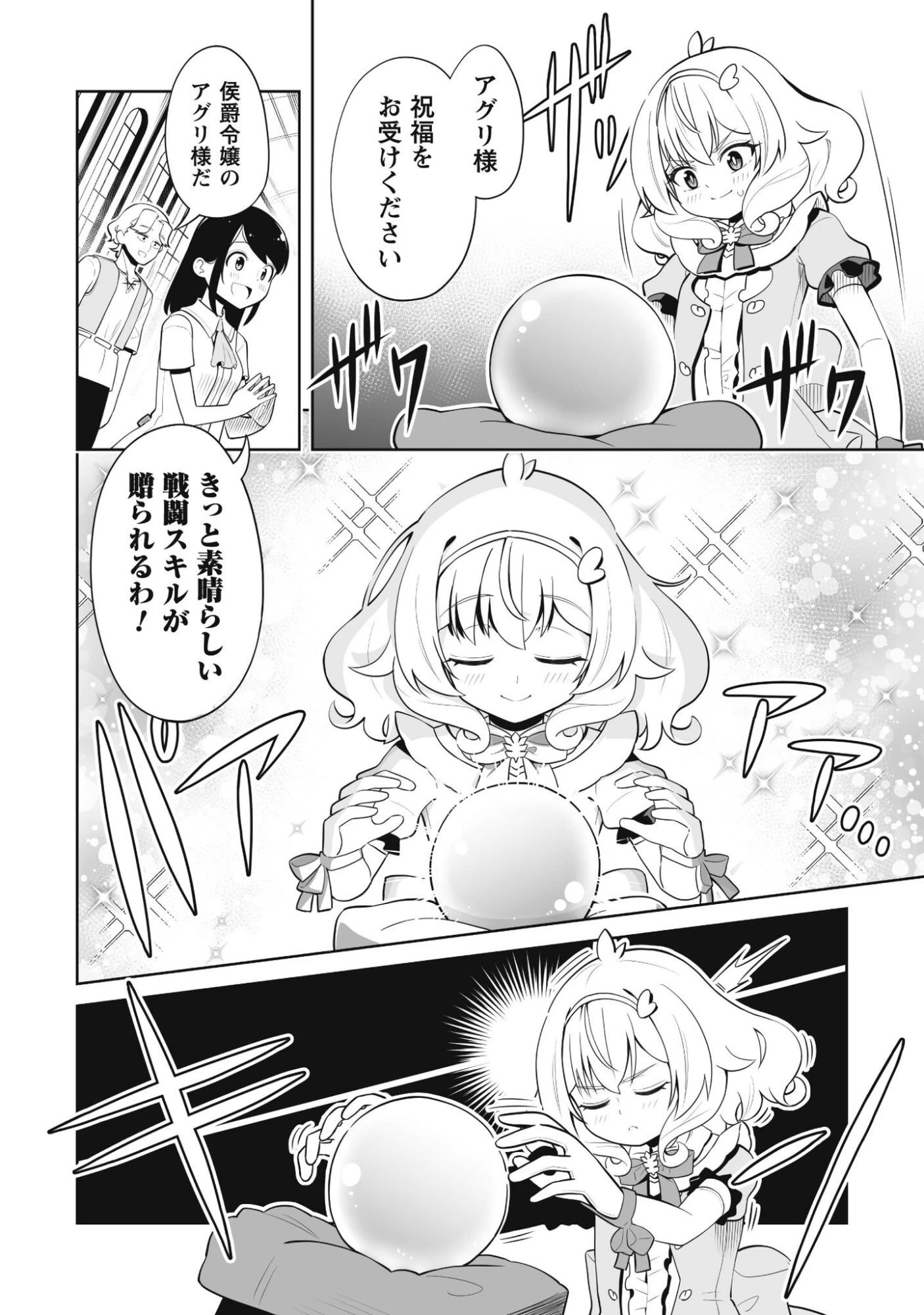 侯爵令嬢アグリカルティアは授かったチートスキルでこっそり農業を謳歌する 第1話 - 7