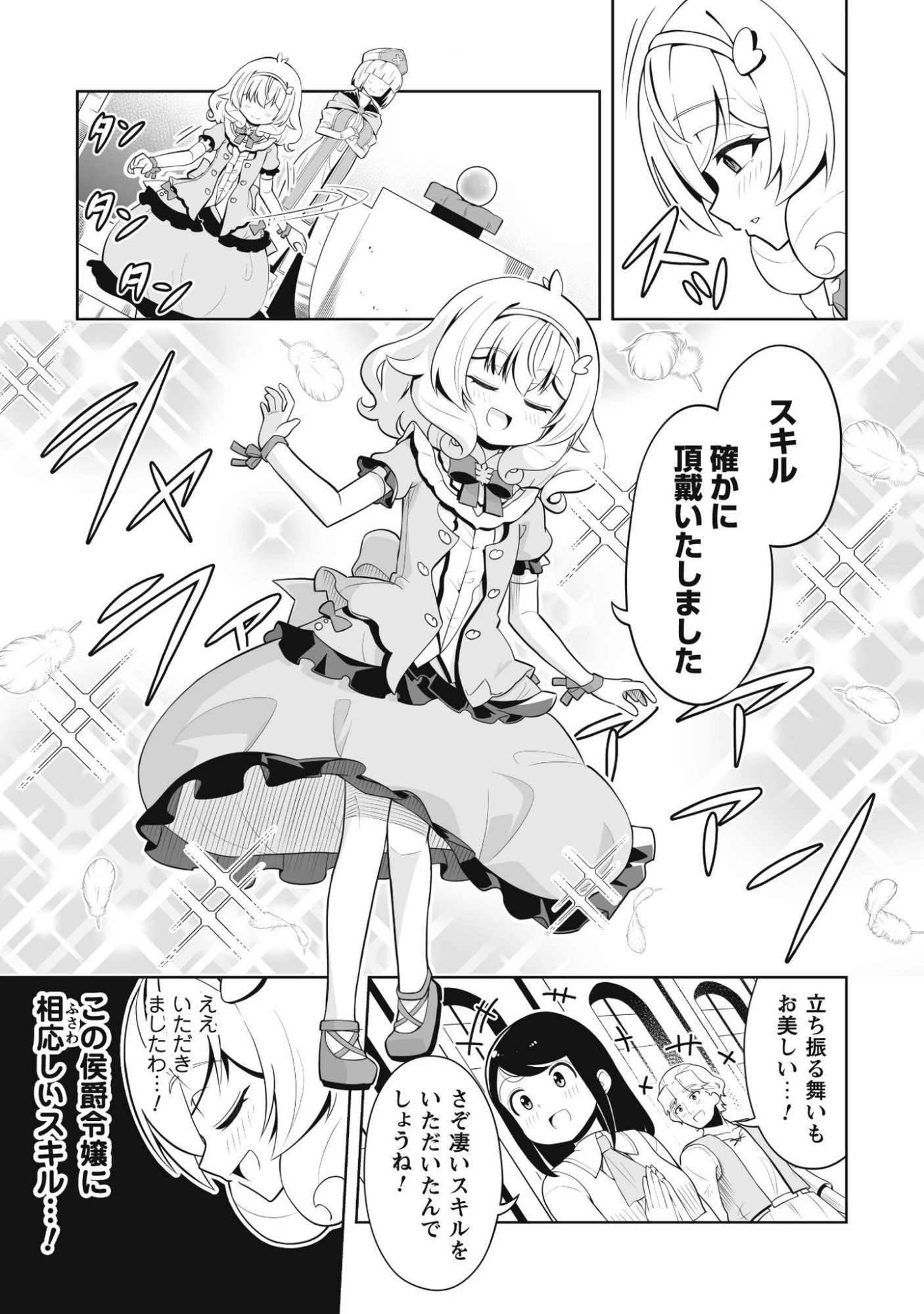 侯爵令嬢アグリカルティアは授かったチートスキルでこっそり農業を謳歌する 第1話 - 8