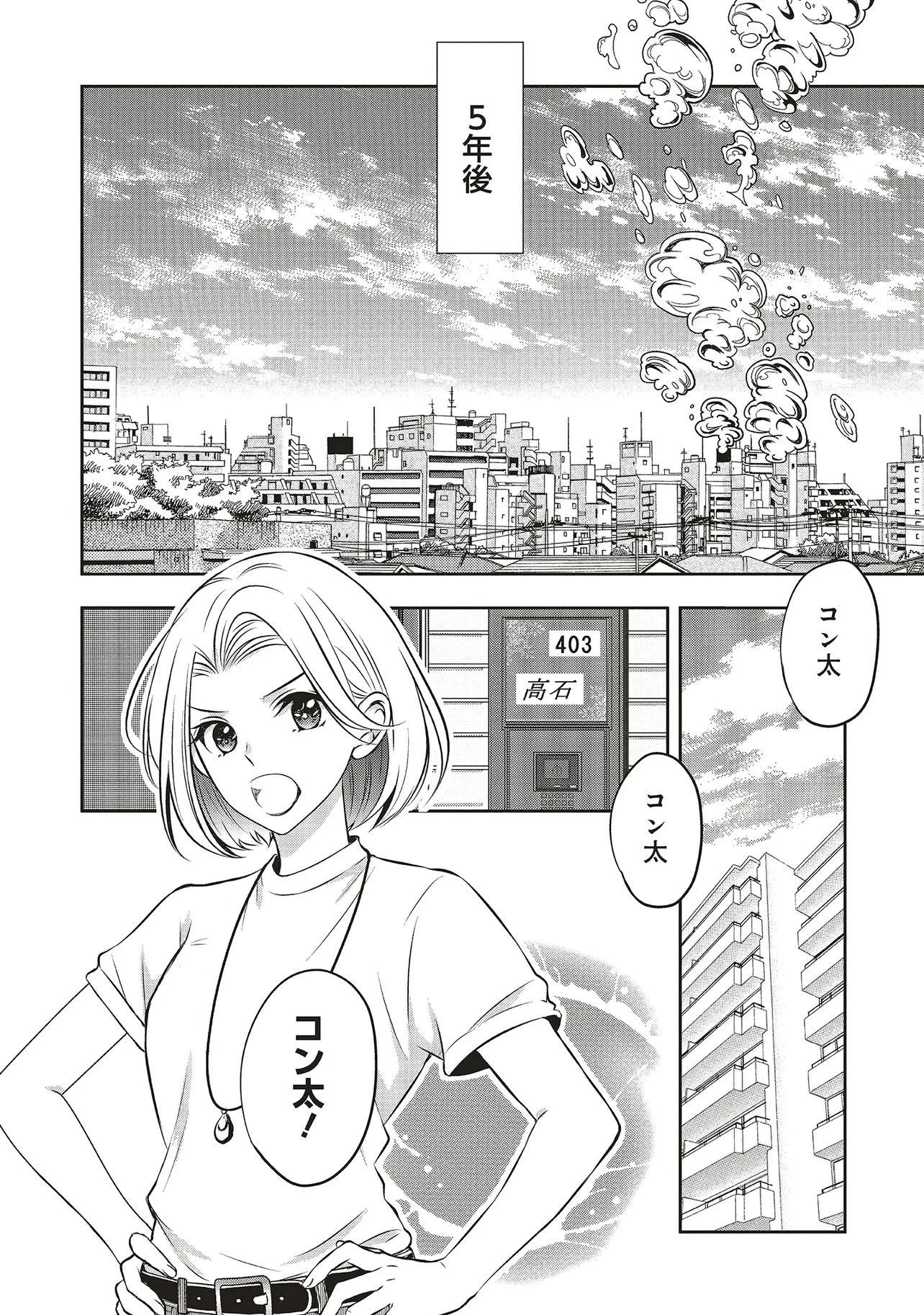 アクアプエラ-四季ノ森高校水泳部- 第1話 - 8