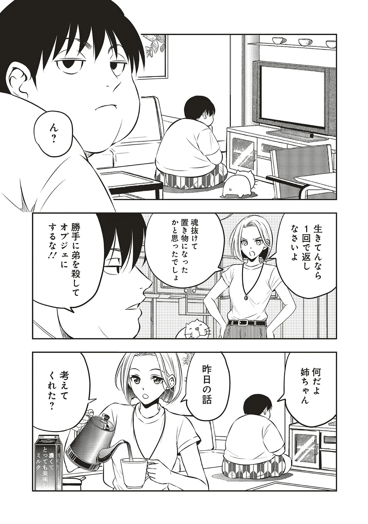 アクアプエラ-四季ノ森高校水泳部- 第1話 - 9