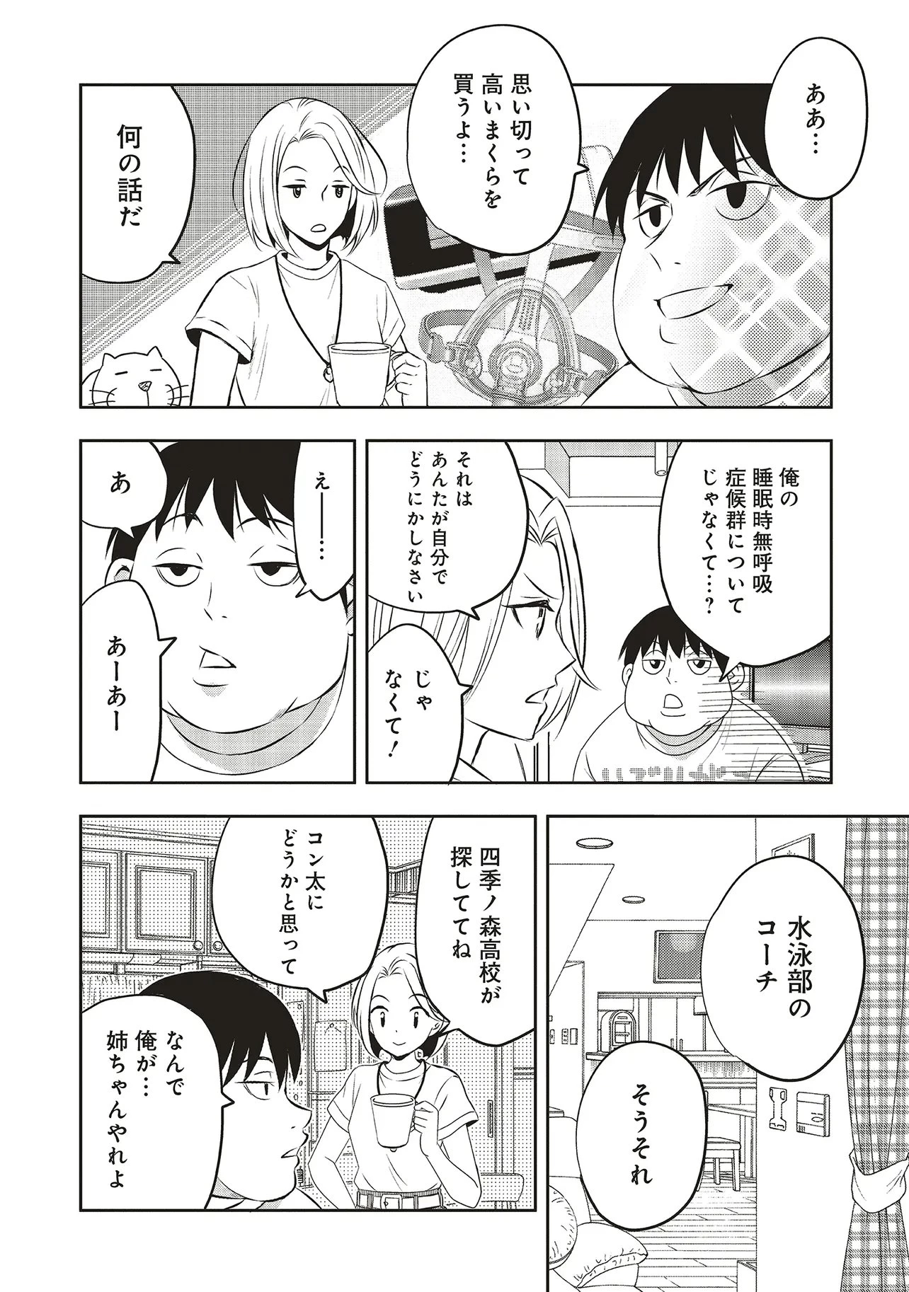 アクアプエラ-四季ノ森高校水泳部- 第1話 - 10