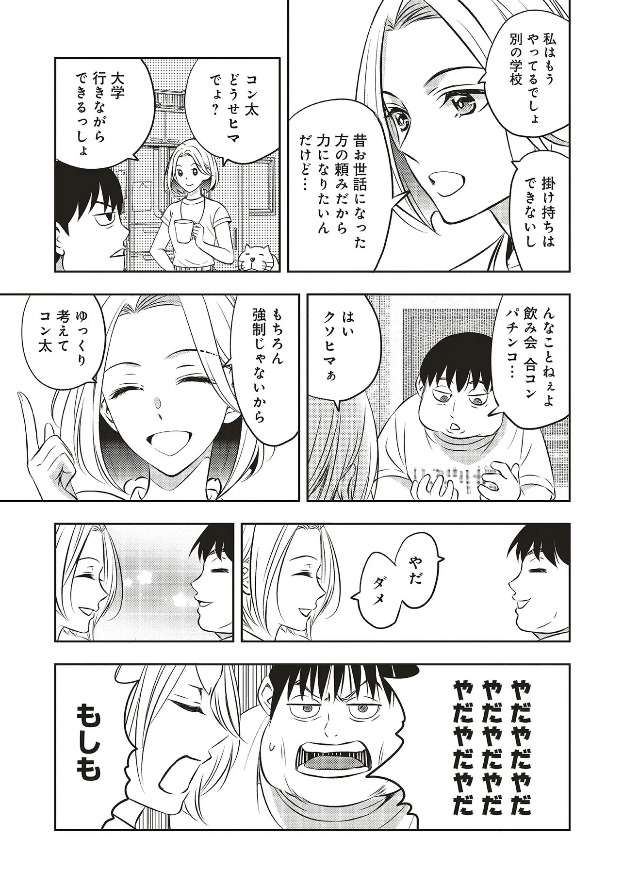 アクアプエラ-四季ノ森高校水泳部- 第1話 - 11