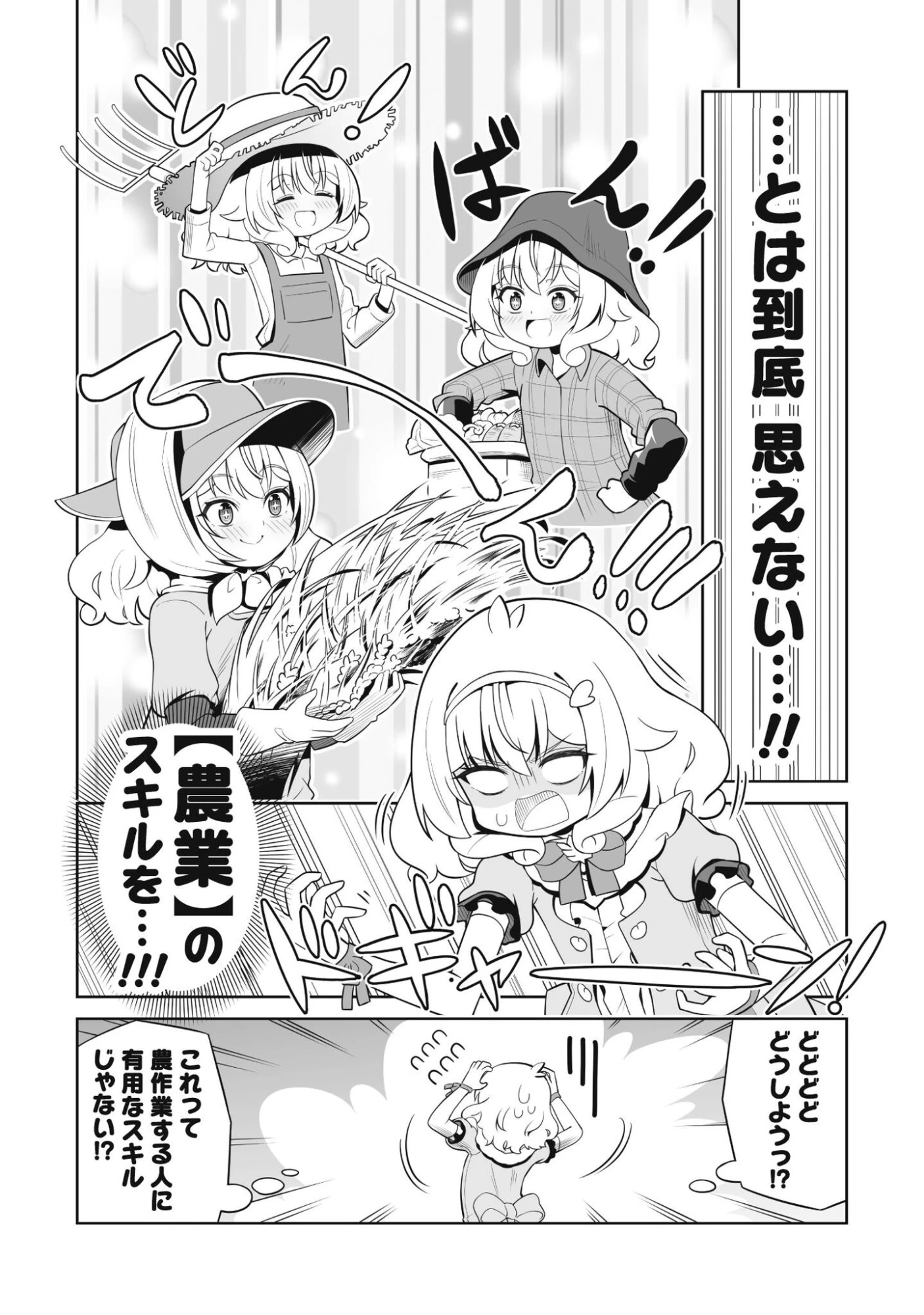 侯爵令嬢アグリカルティアは授かったチートスキルでこっそり農業を謳歌する 第1話 - 9