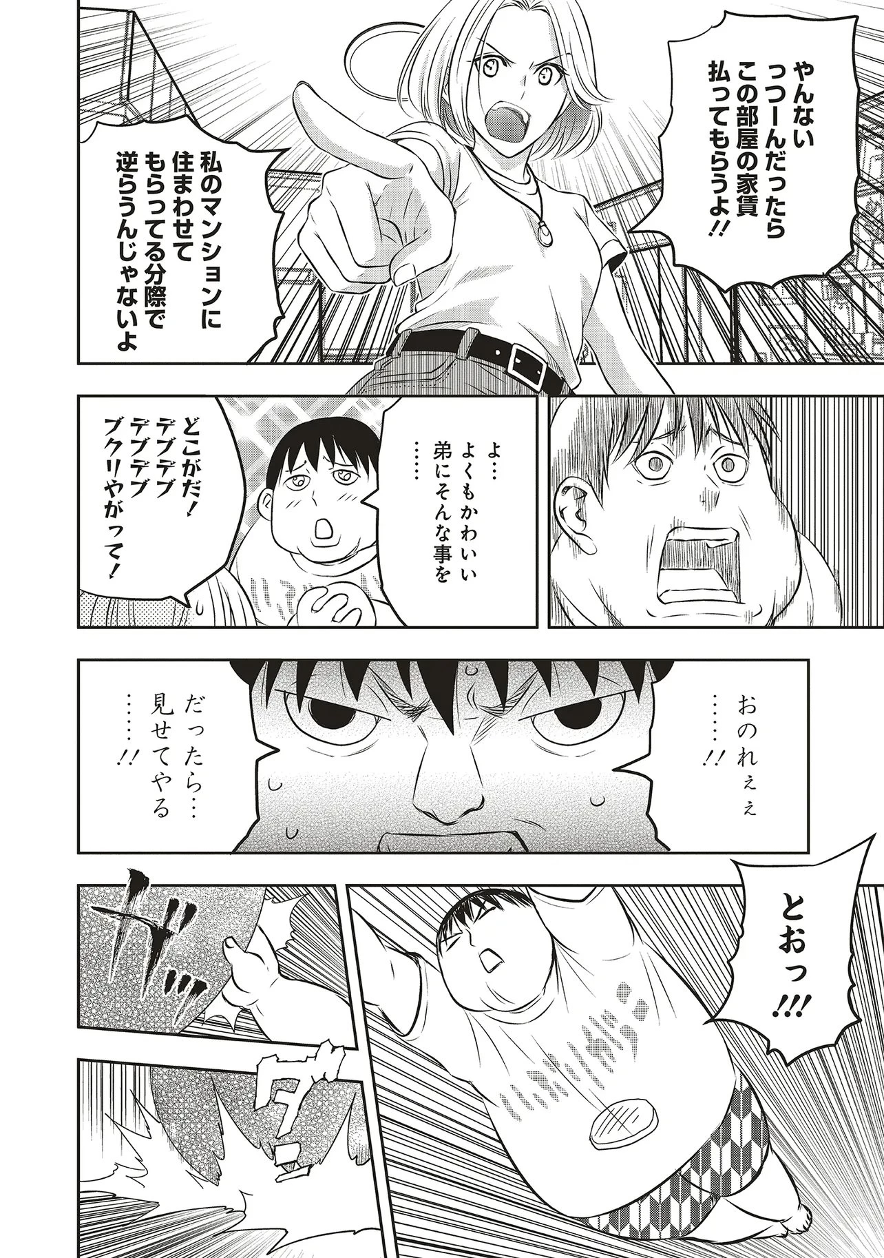 アクアプエラ-四季ノ森高校水泳部- 第1話 - 12