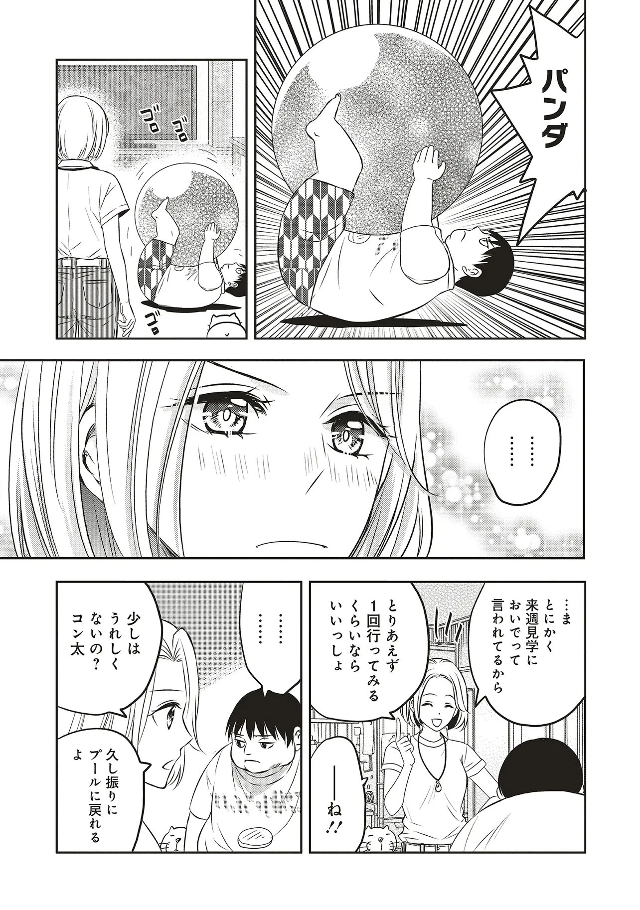 アクアプエラ-四季ノ森高校水泳部- 第1話 - 13