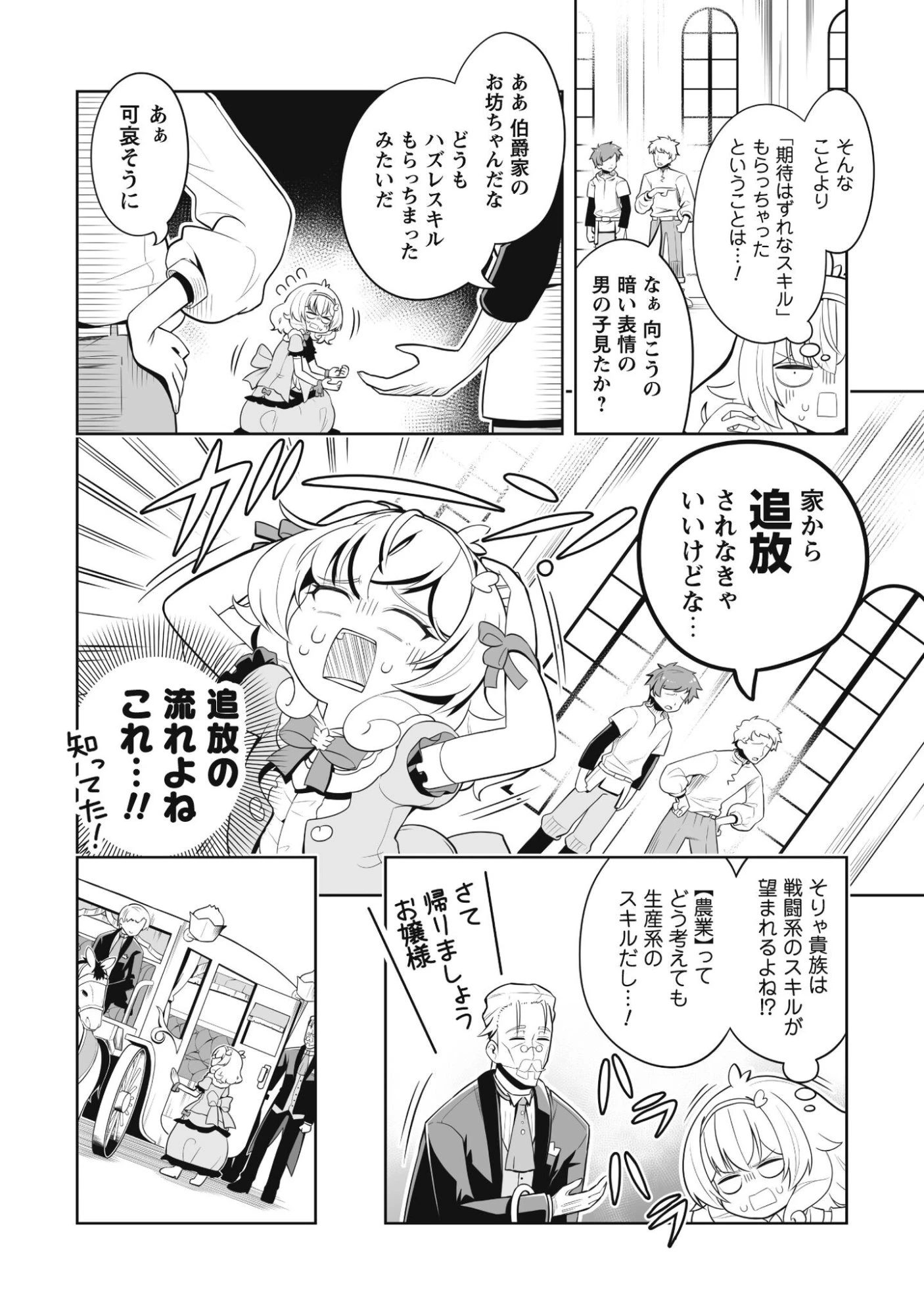 侯爵令嬢アグリカルティアは授かったチートスキルでこっそり農業を謳歌する 第1話 - 11