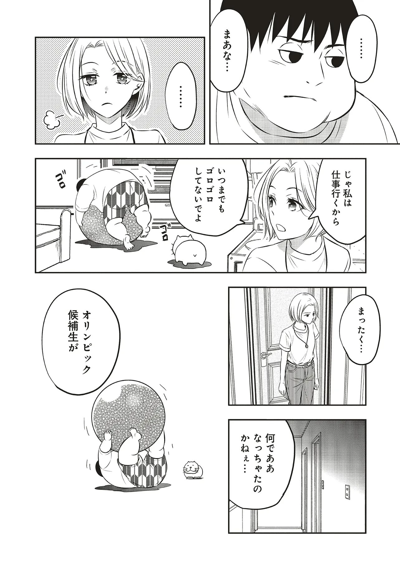 アクアプエラ-四季ノ森高校水泳部- 第1話 - 14