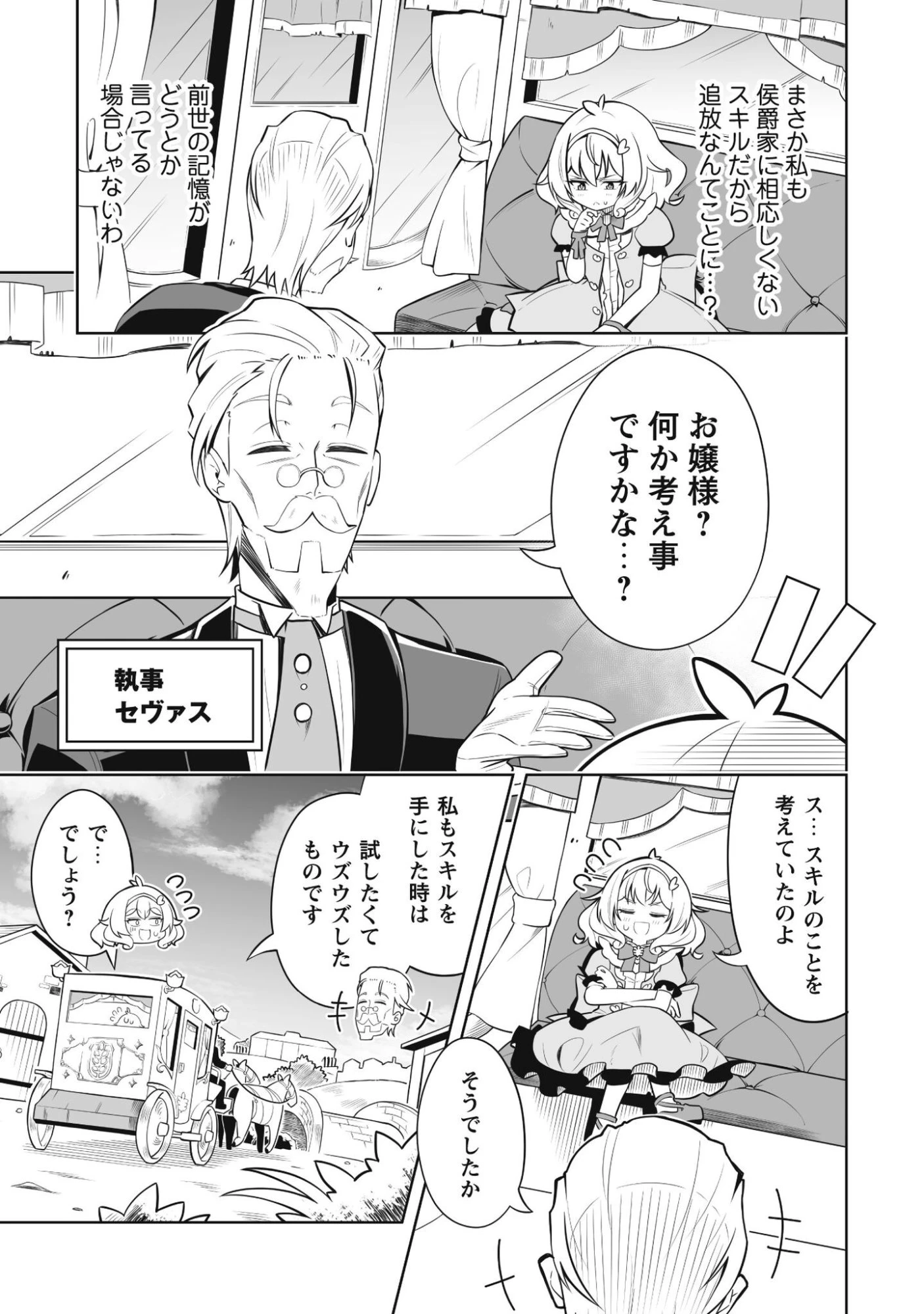 侯爵令嬢アグリカルティアは授かったチートスキルでこっそり農業を謳歌する 第1話 - 12