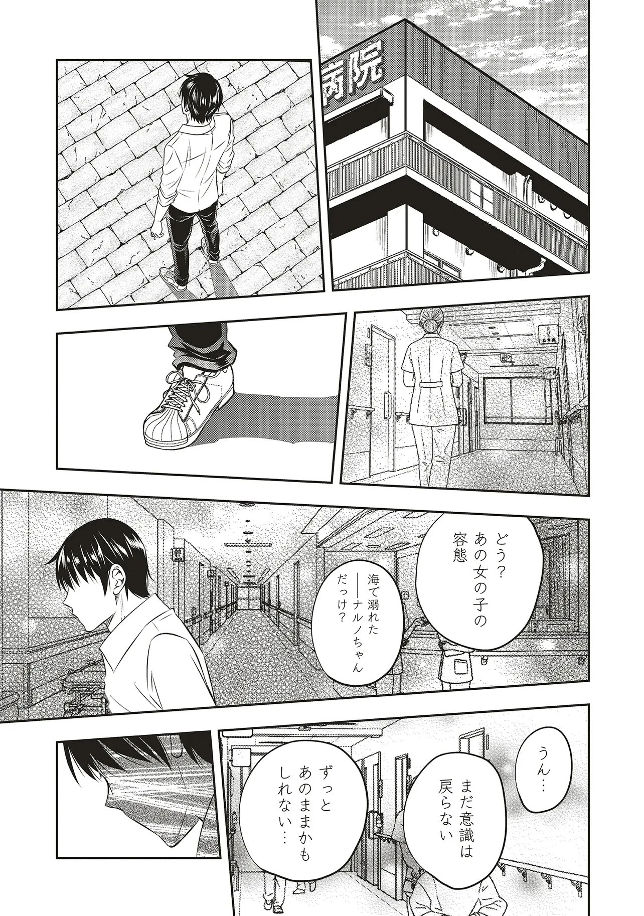 アクアプエラ-四季ノ森高校水泳部- 第1話 - 15