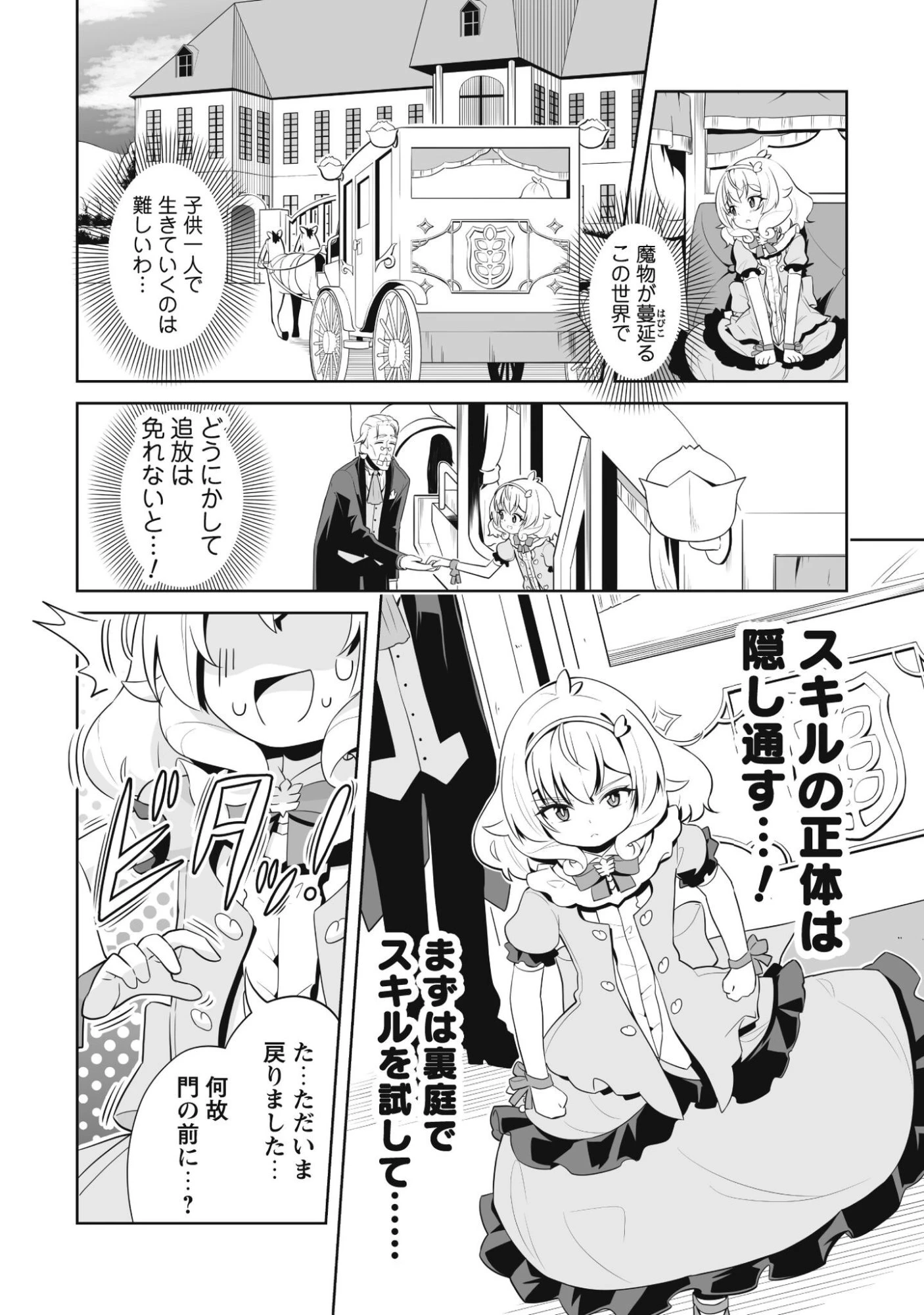 侯爵令嬢アグリカルティアは授かったチートスキルでこっそり農業を謳歌する 第1話 - 13