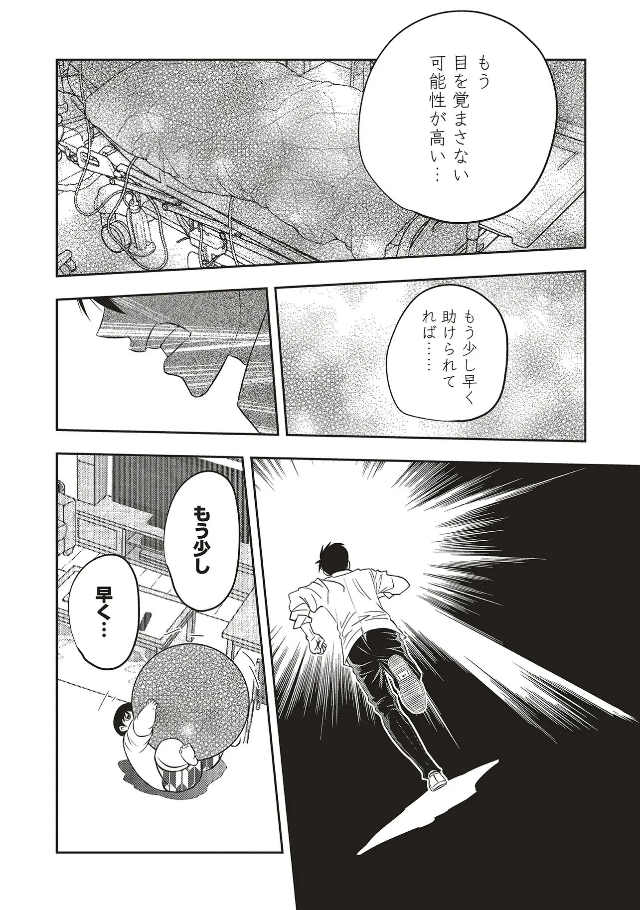 アクアプエラ-四季ノ森高校水泳部- 第1話 - 16