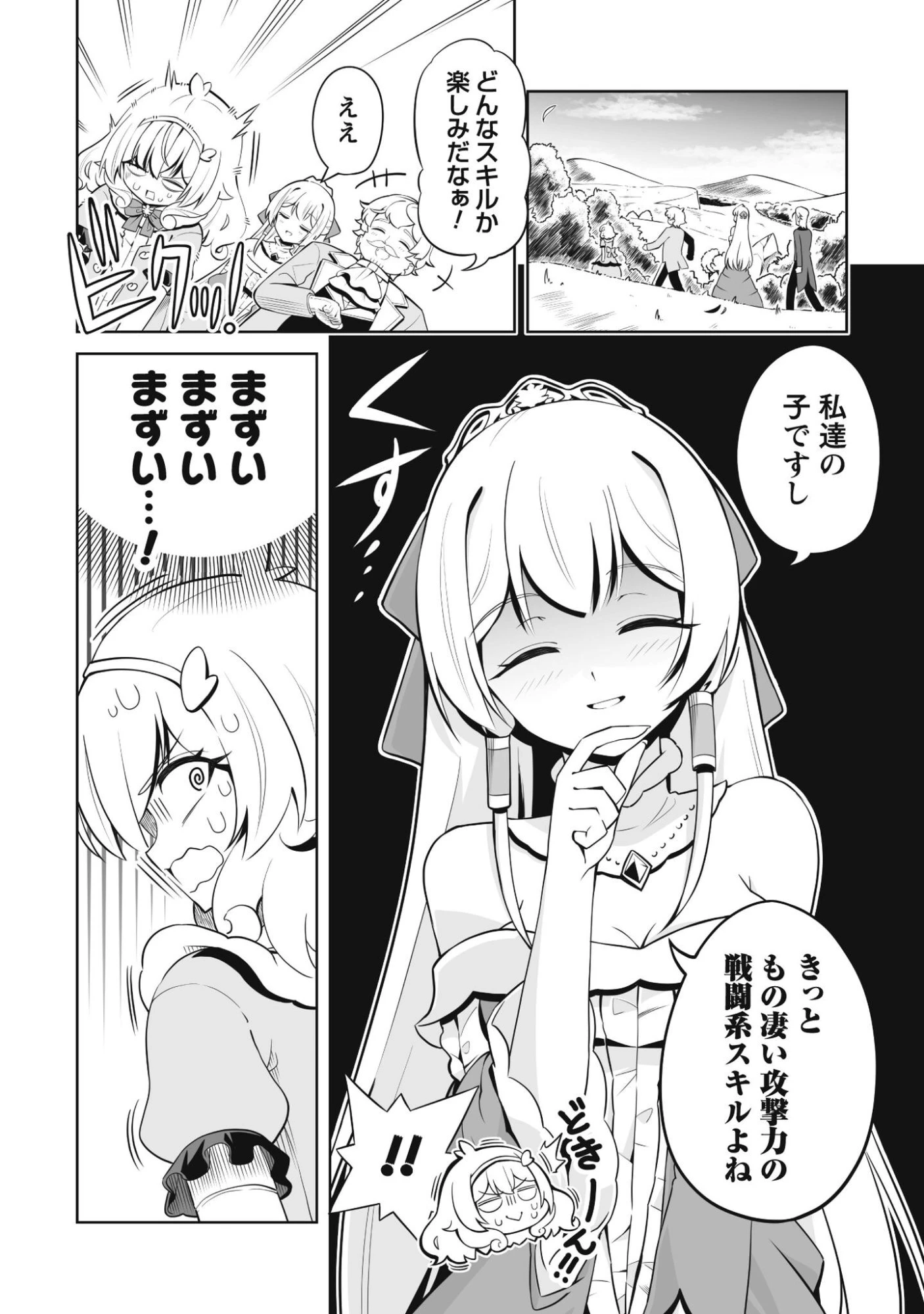 侯爵令嬢アグリカルティアは授かったチートスキルでこっそり農業を謳歌する 第1話 - 15