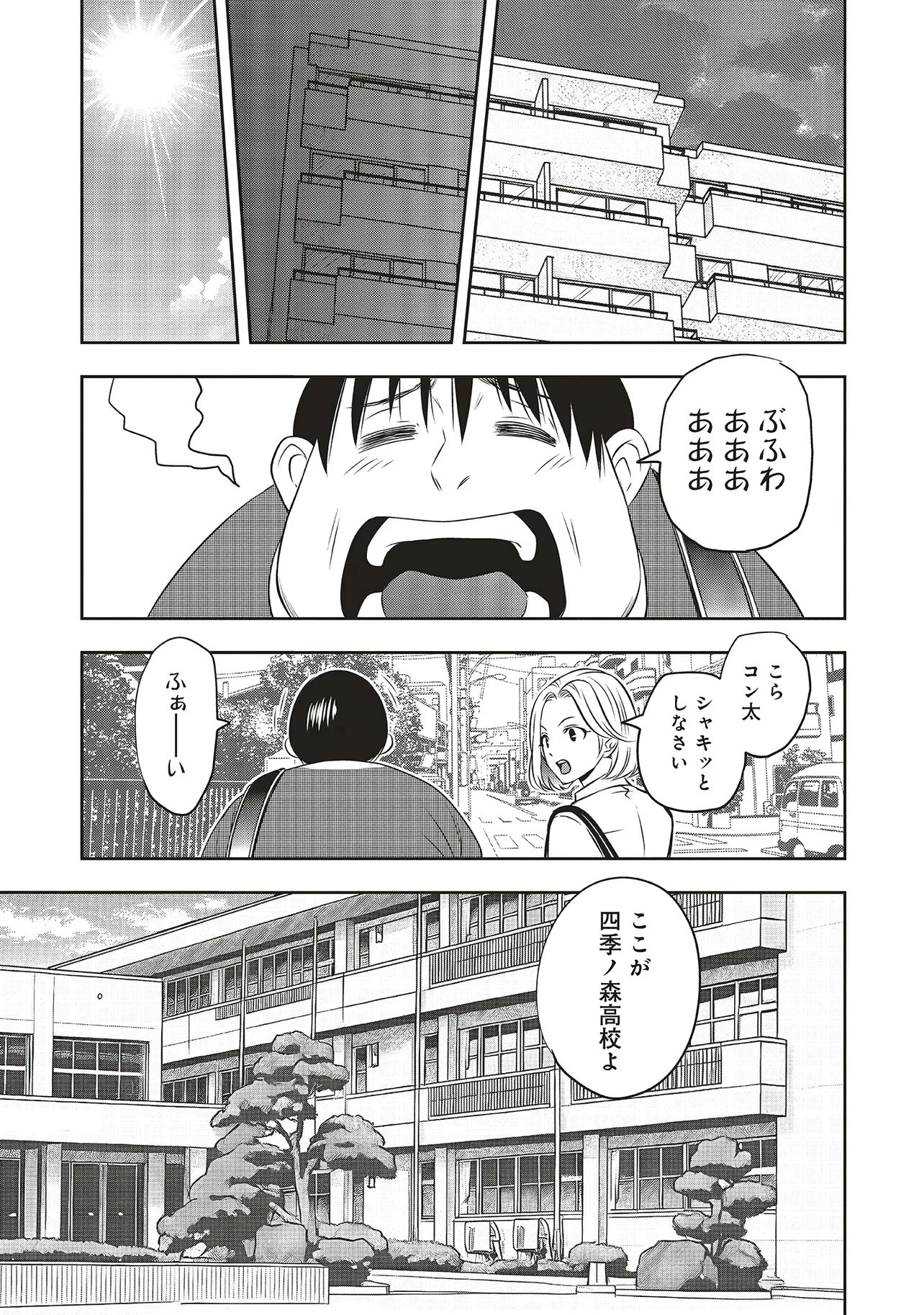 アクアプエラ-四季ノ森高校水泳部- 第1話 - 17