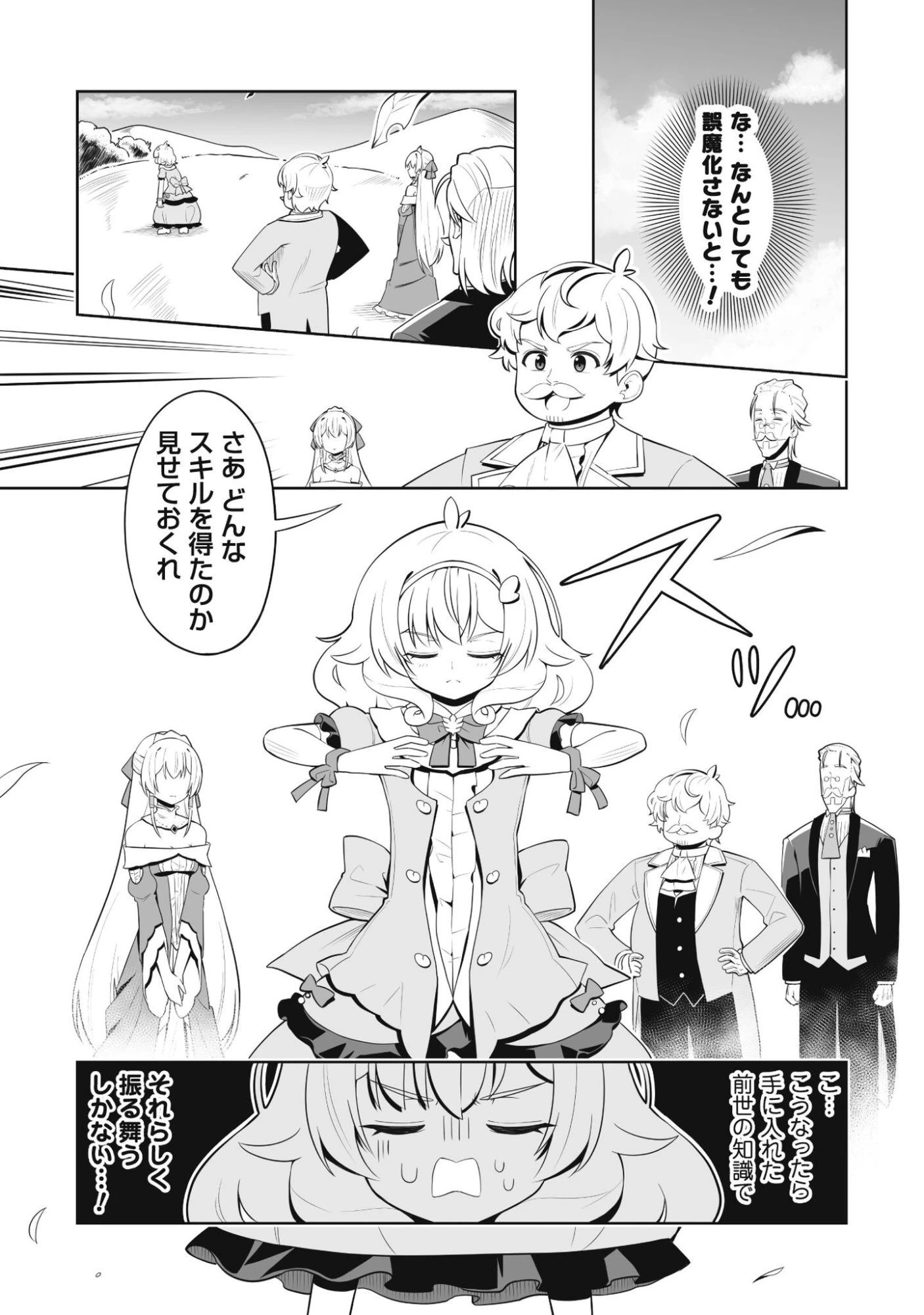 侯爵令嬢アグリカルティアは授かったチートスキルでこっそり農業を謳歌する 第1話 - 16