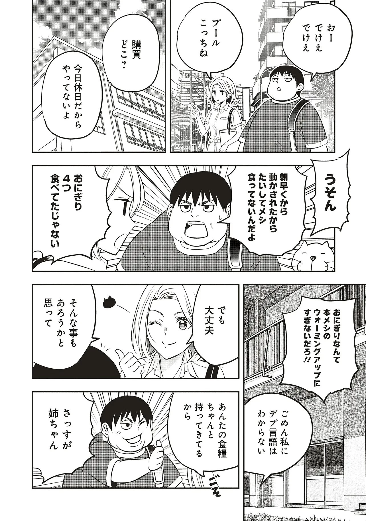 アクアプエラ-四季ノ森高校水泳部- 第1話 - 18