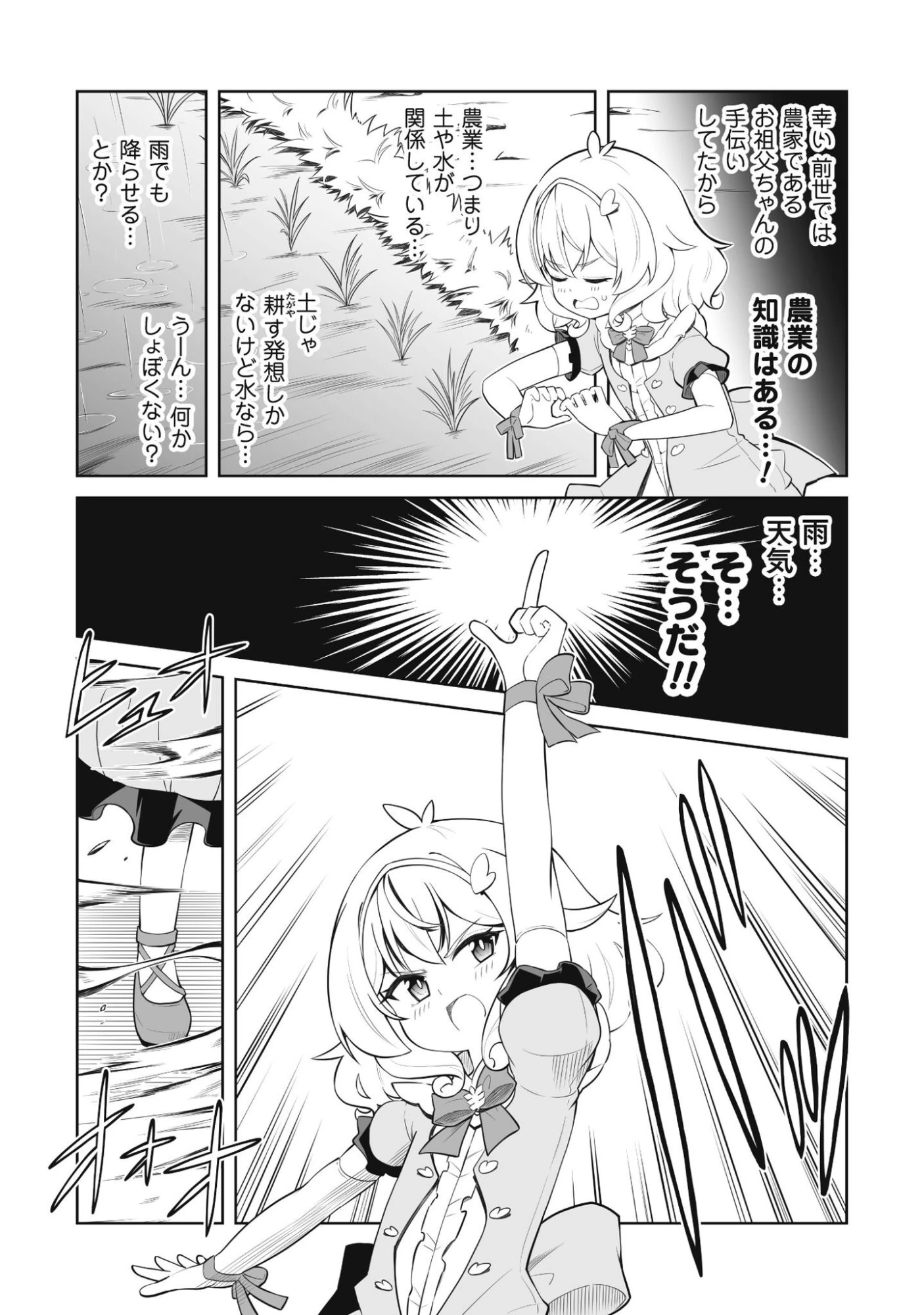 侯爵令嬢アグリカルティアは授かったチートスキルでこっそり農業を謳歌する 第1話 - 17