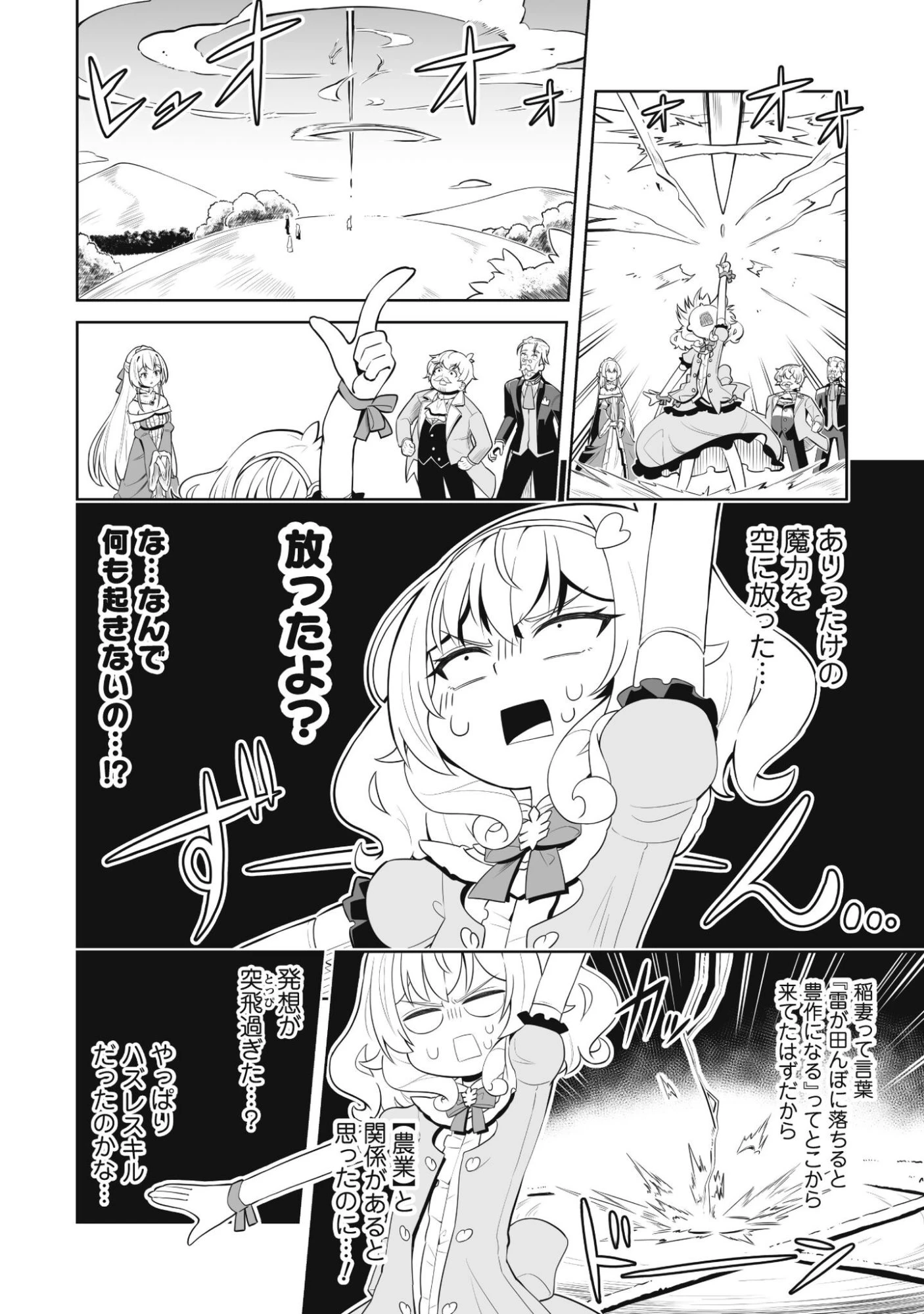 侯爵令嬢アグリカルティアは授かったチートスキルでこっそり農業を謳歌する 第1話 - 19