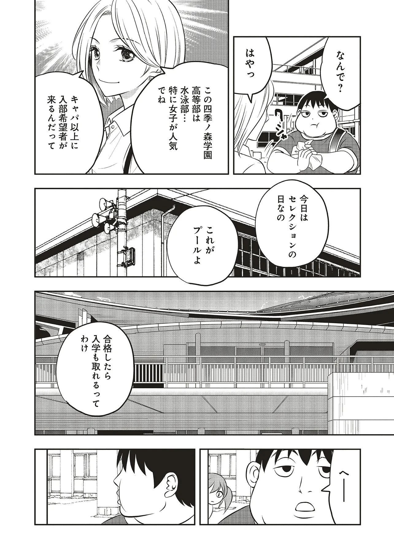 アクアプエラ-四季ノ森高校水泳部- 第1話 - 20
