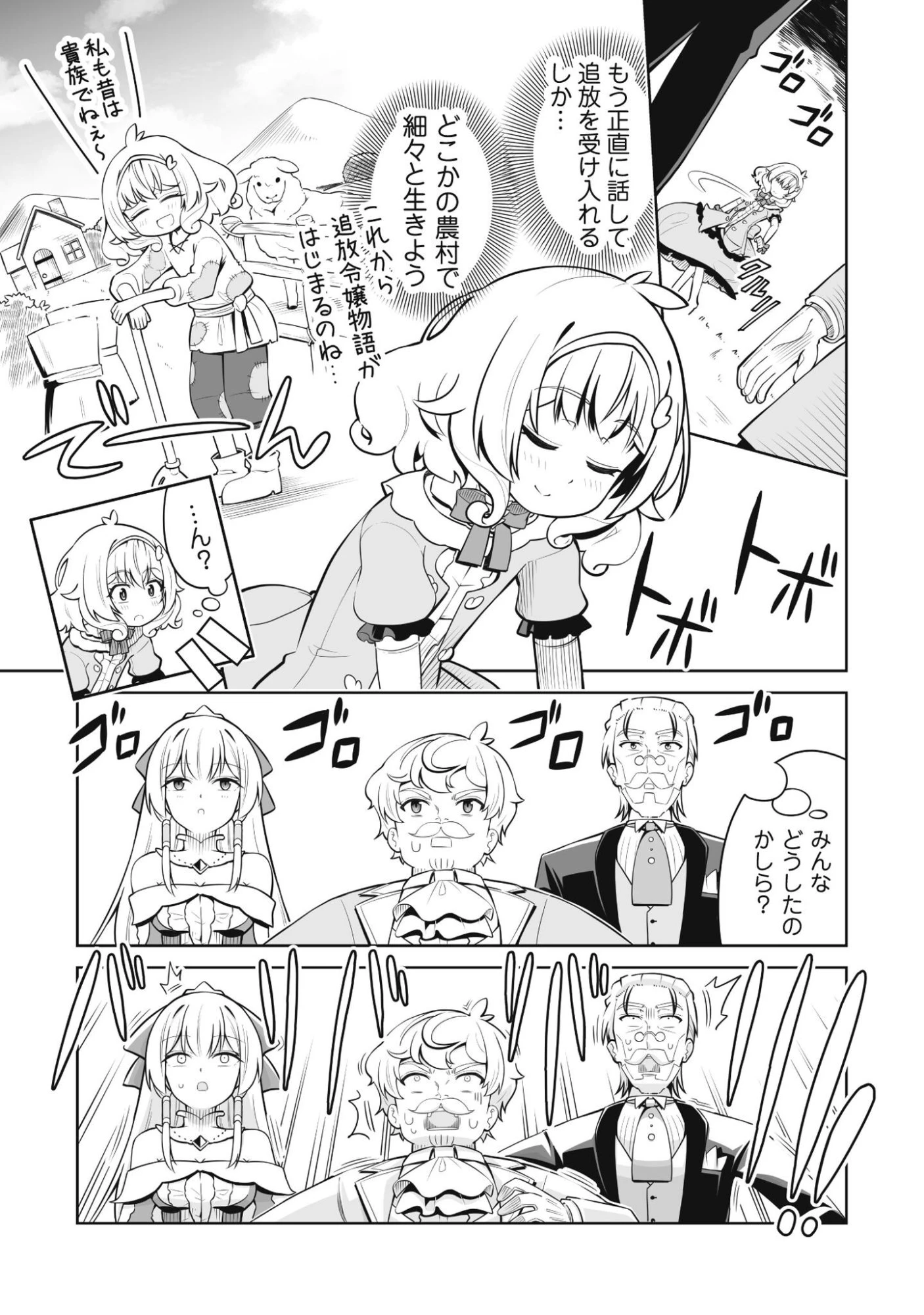 侯爵令嬢アグリカルティアは授かったチートスキルでこっそり農業を謳歌する 第1話 - 20