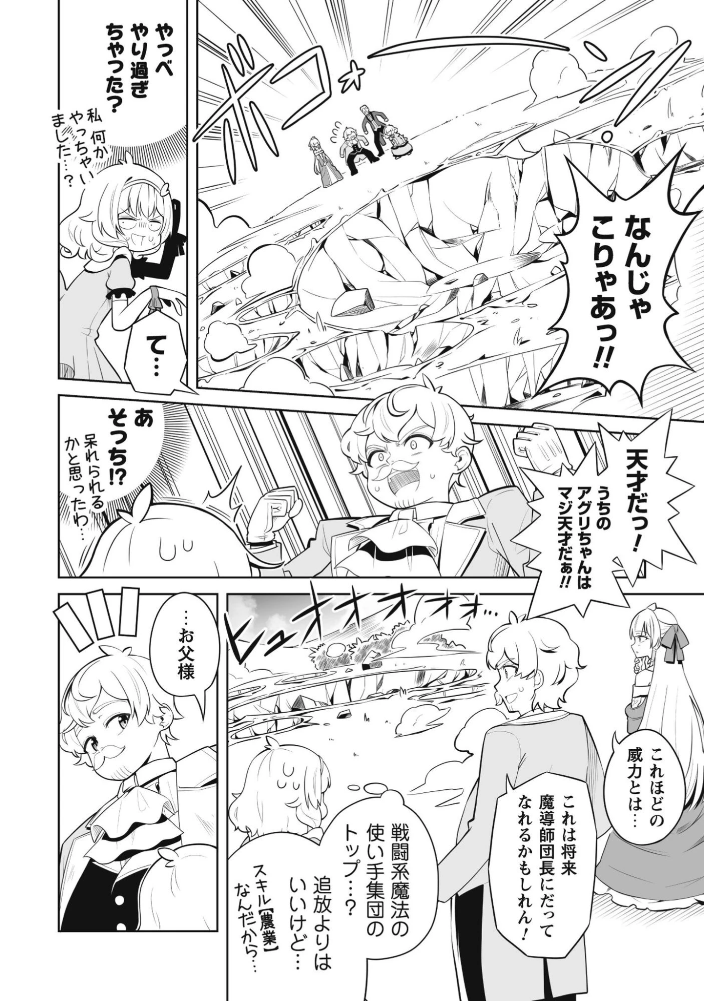 侯爵令嬢アグリカルティアは授かったチートスキルでこっそり農業を謳歌する 第1話 - 23