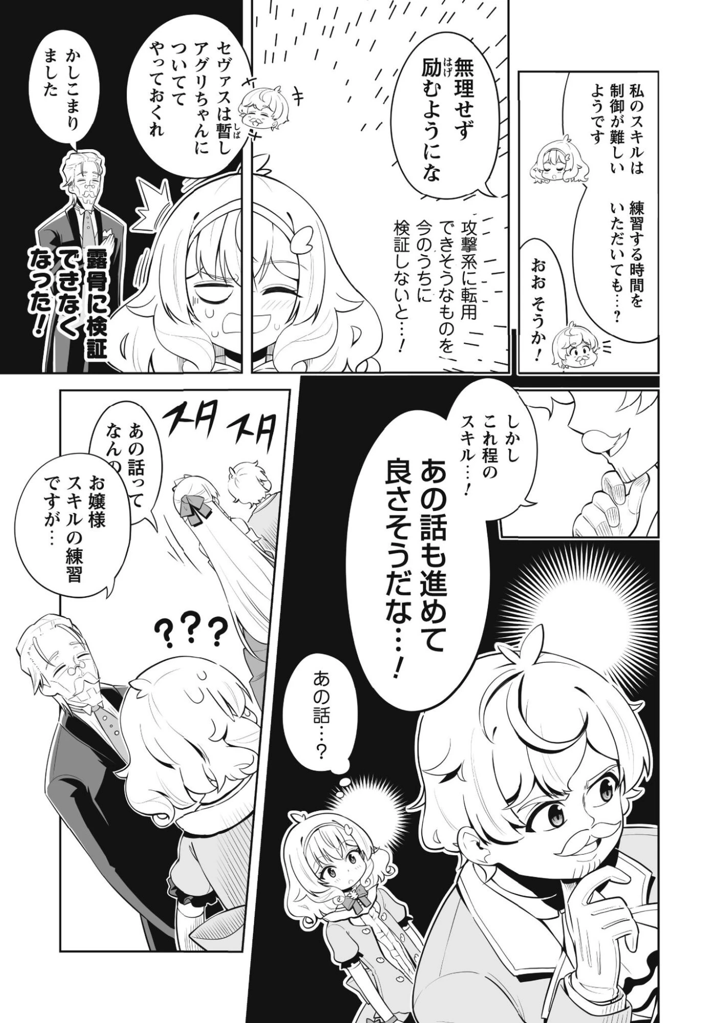 侯爵令嬢アグリカルティアは授かったチートスキルでこっそり農業を謳歌する 第1話 - 24