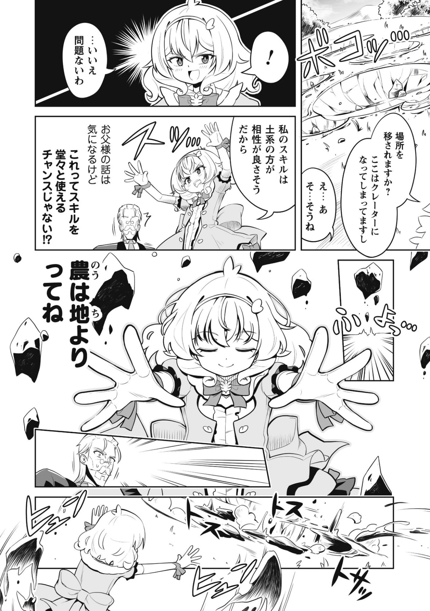 侯爵令嬢アグリカルティアは授かったチートスキルでこっそり農業を謳歌する 第1話 - 25