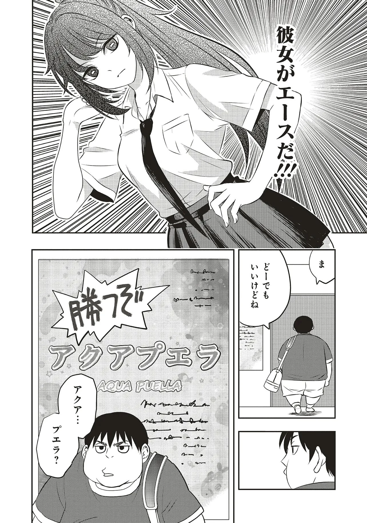 アクアプエラ-四季ノ森高校水泳部- 第1話 - 24